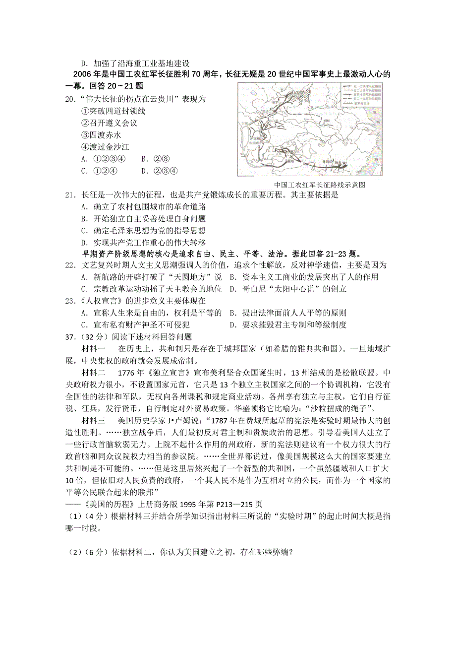 河北省保定市高阳中学2015届高三上学期第十九次周练历史试卷WORD版含答案.doc_第2页