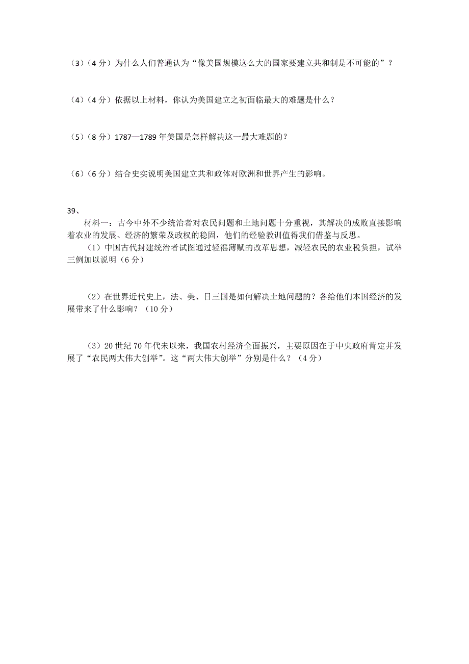 河北省保定市高阳中学2015届高三上学期第十九次周练历史试卷WORD版含答案.doc_第3页