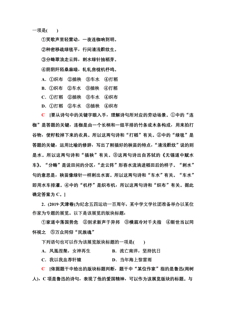 2021版新高考语文一轮鲁琼京津教师用书：第3部分 专题11 第4讲 语言表达准确（含逻辑） WORD版含解析.doc_第2页