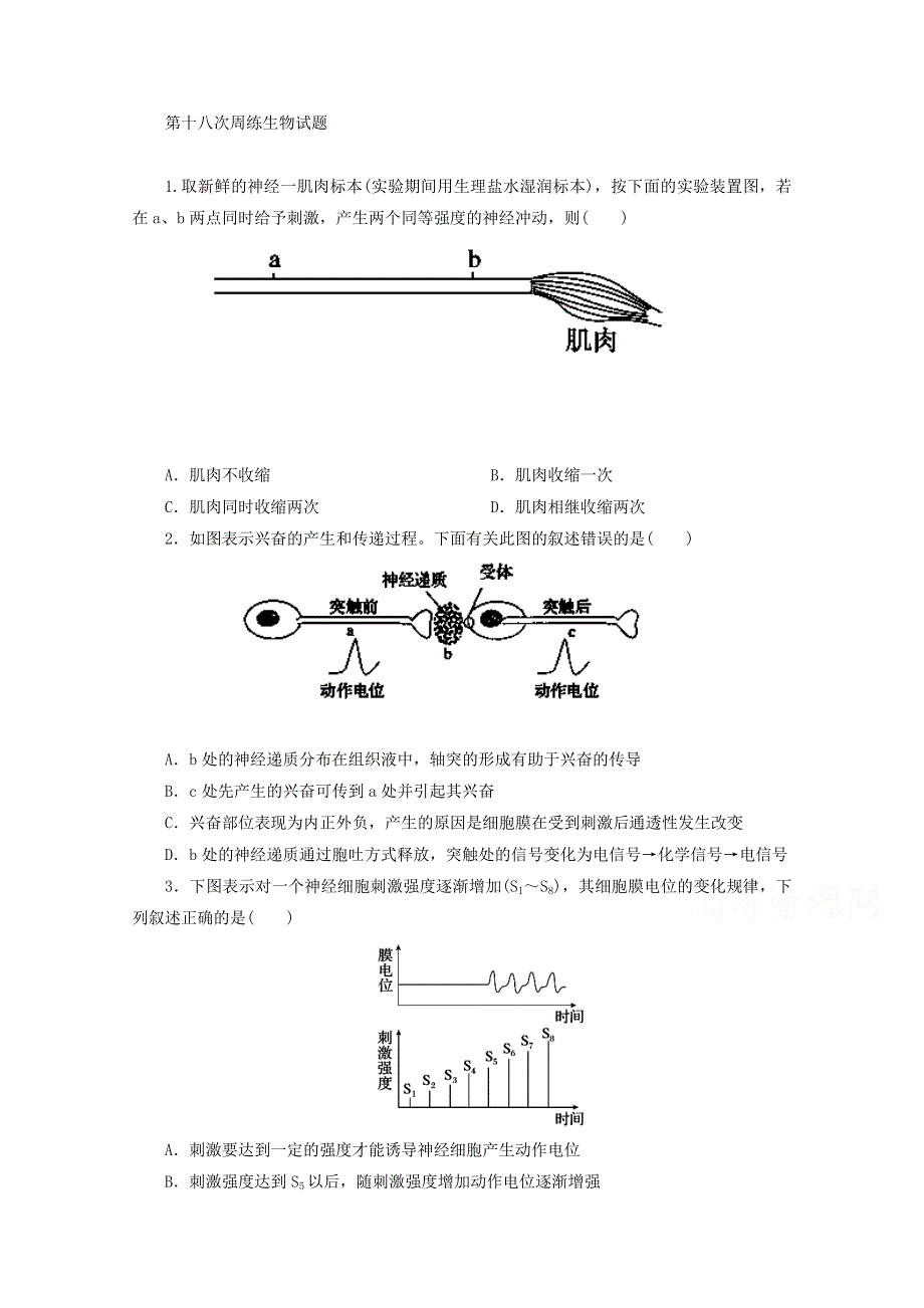 河北省保定市高阳中学2015届高三上学期第十八次周练生物试题 WORD版含答案.doc_第1页