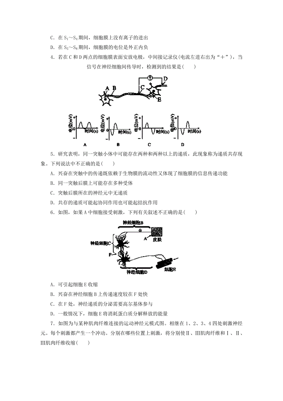 河北省保定市高阳中学2015届高三上学期第十八次周练生物试题 WORD版含答案.doc_第2页