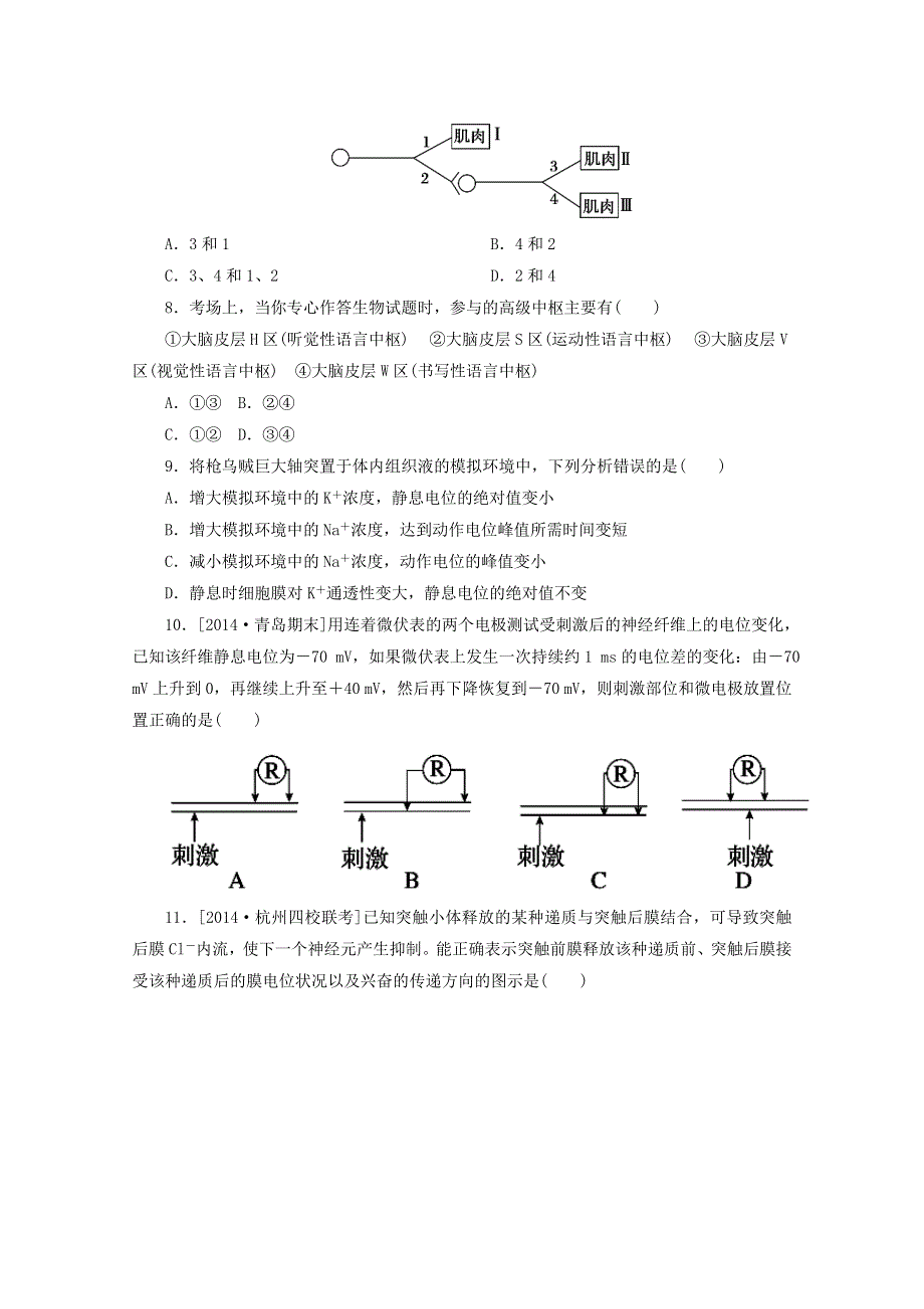 河北省保定市高阳中学2015届高三上学期第十八次周练生物试题 WORD版含答案.doc_第3页