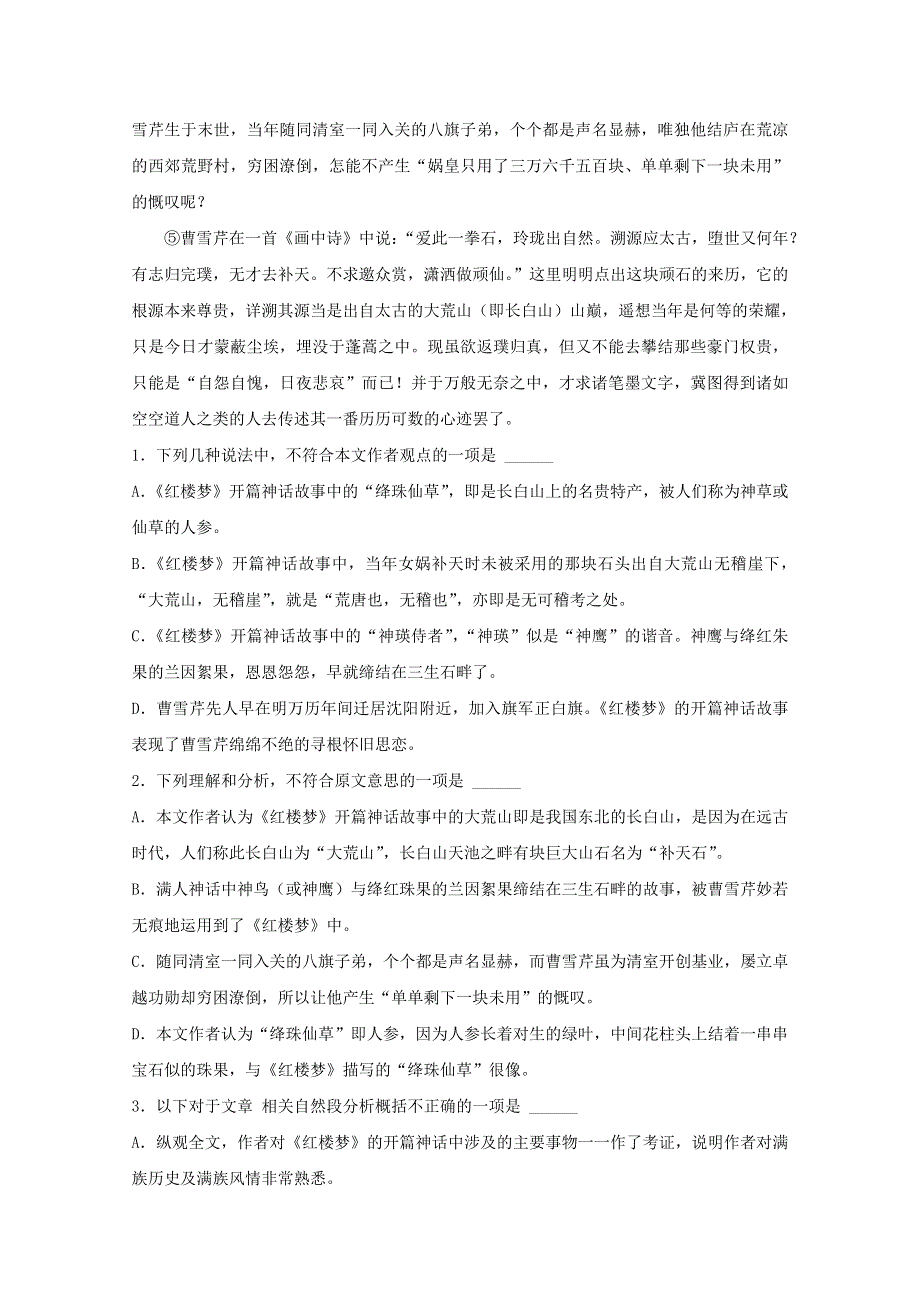 吉林省辉南县一中2018-2019学年高二语文上学期第一次月考试题.doc_第2页