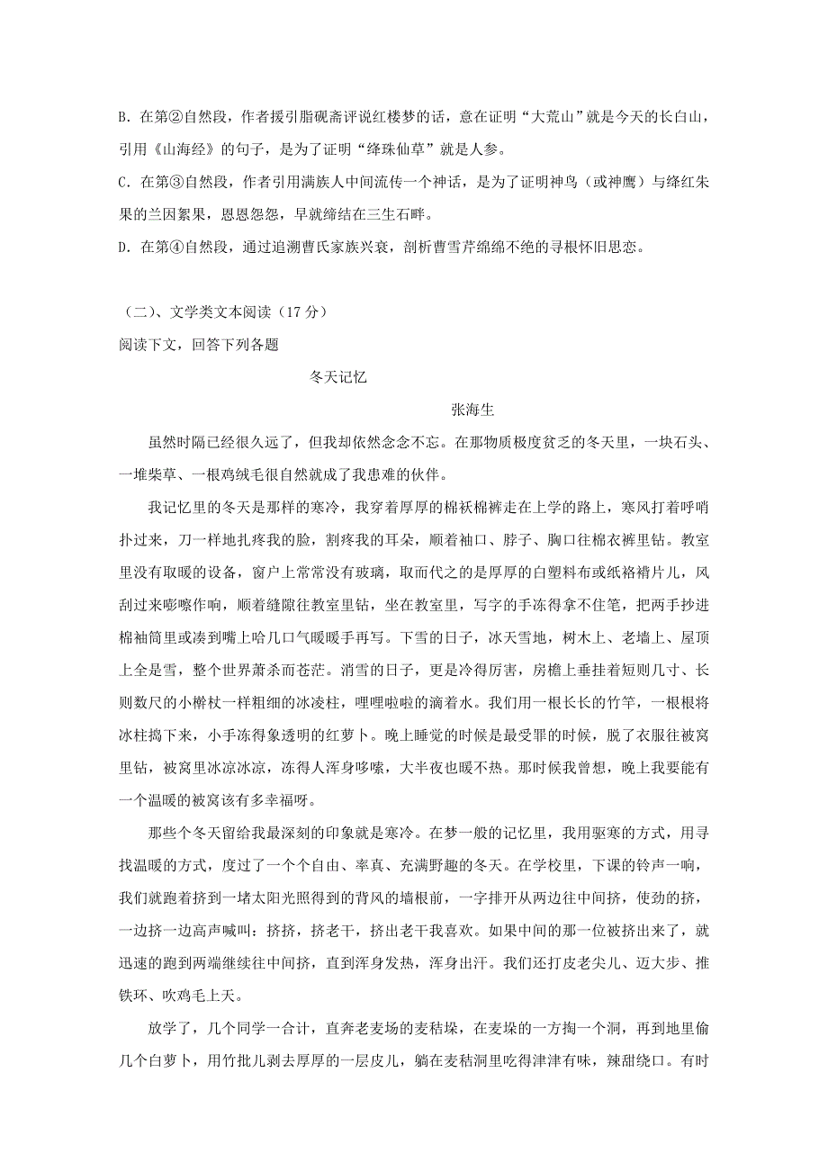 吉林省辉南县一中2018-2019学年高二语文上学期第一次月考试题.doc_第3页