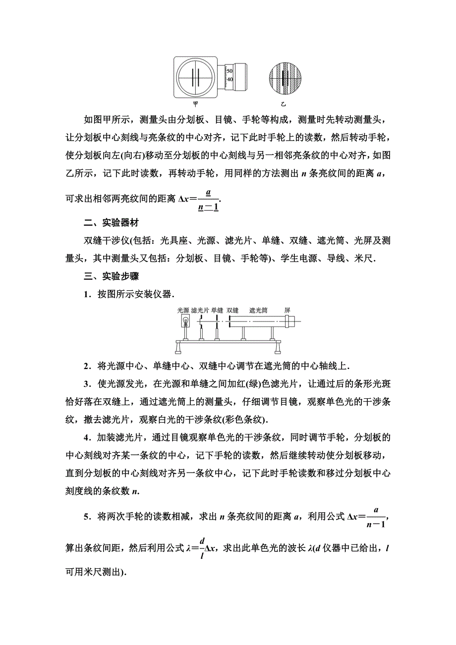 2020-2021学年物理新教材人教版选择性必修第一册学案：第4章 4 实验：用双缝干涉测量光的波长 WORD版含解析.doc_第2页