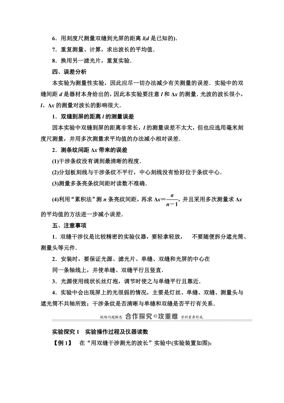 2020-2021学年物理新教材人教版选择性必修第一册学案：第4章 4 实验：用双缝干涉测量光的波长 WORD版含解析.doc_第3页