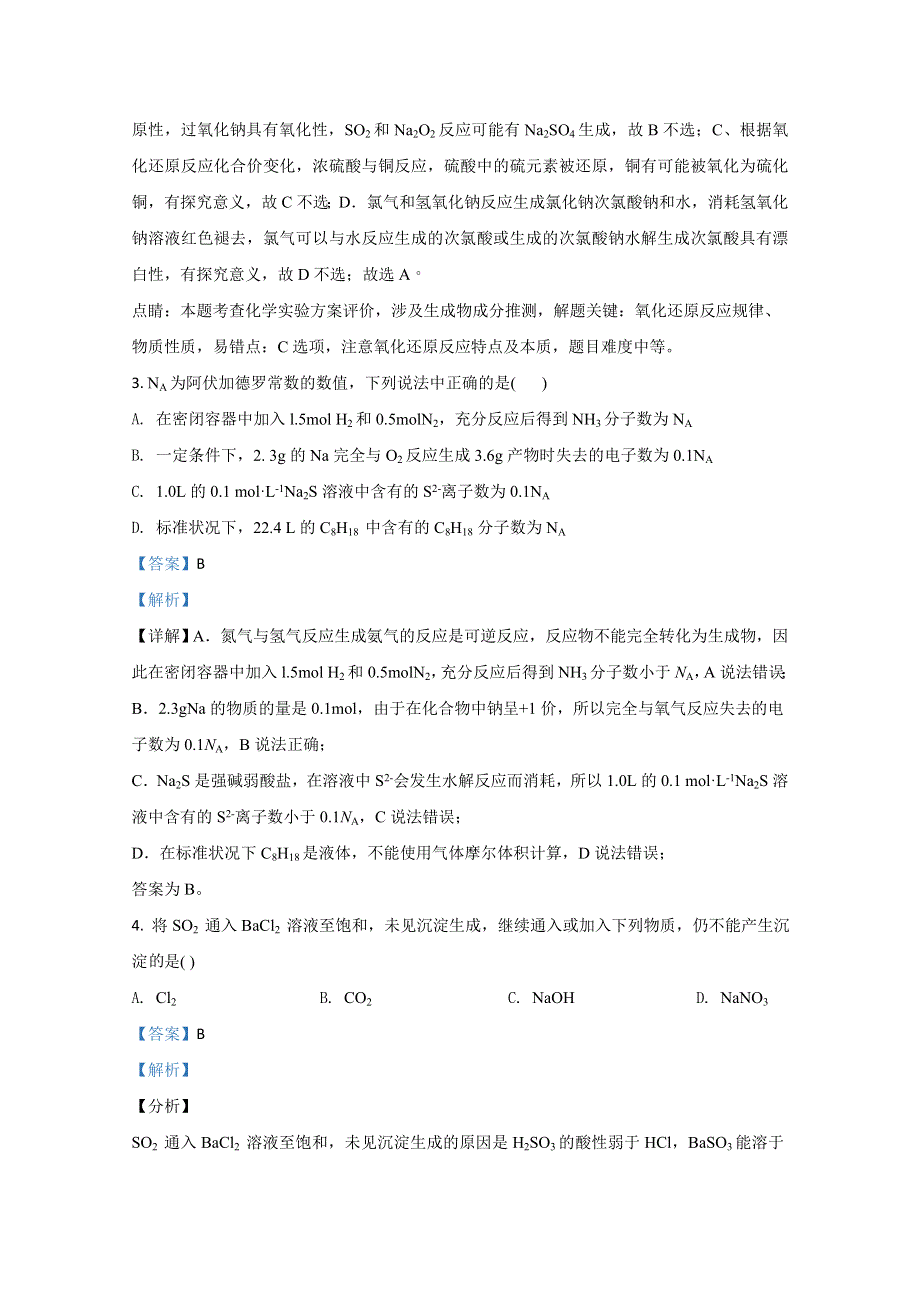 山东省邹城市兖矿第一中学2021届高三上学期9月份月考化学试题 WORD版含解析.doc_第2页