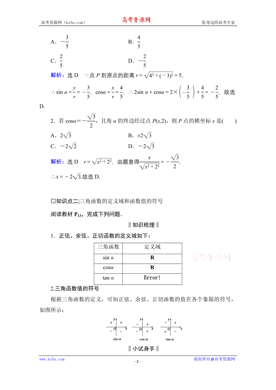 2019-2020学年数学人教A版必修4学案：1-2-1 第一课时　三角函数的定义与公式一 WORD版含解析.doc_第2页