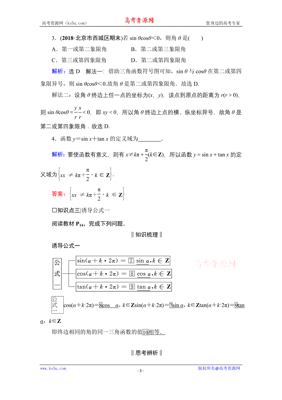 2019-2020学年数学人教A版必修4学案：1-2-1 第一课时　三角函数的定义与公式一 WORD版含解析.doc_第3页