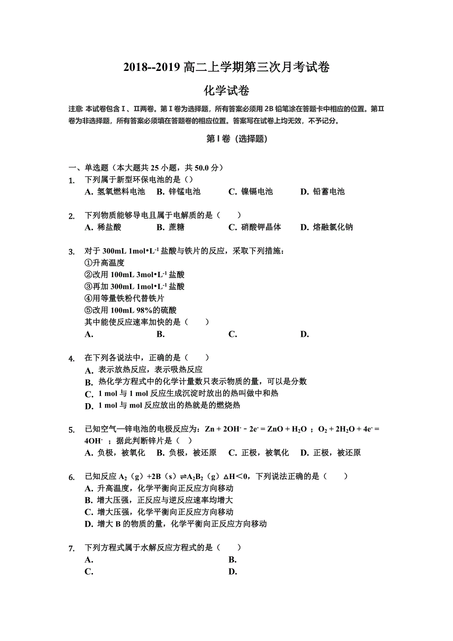 吉林省辉南县一中2018-2019学年高二上学期第三次月考化学试题 WORD版含答案.doc_第1页