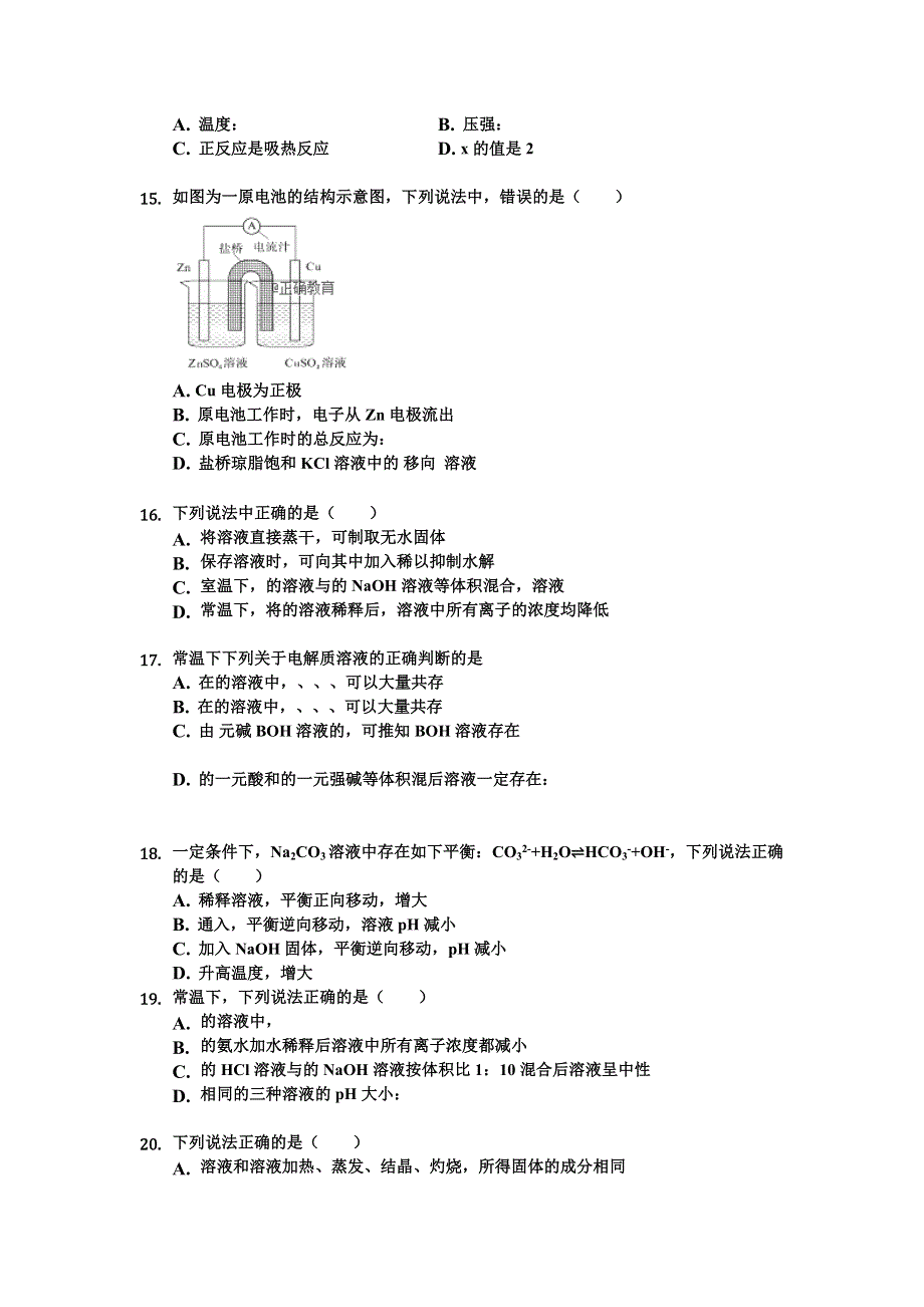 吉林省辉南县一中2018-2019学年高二上学期第三次月考化学试题 WORD版含答案.doc_第3页