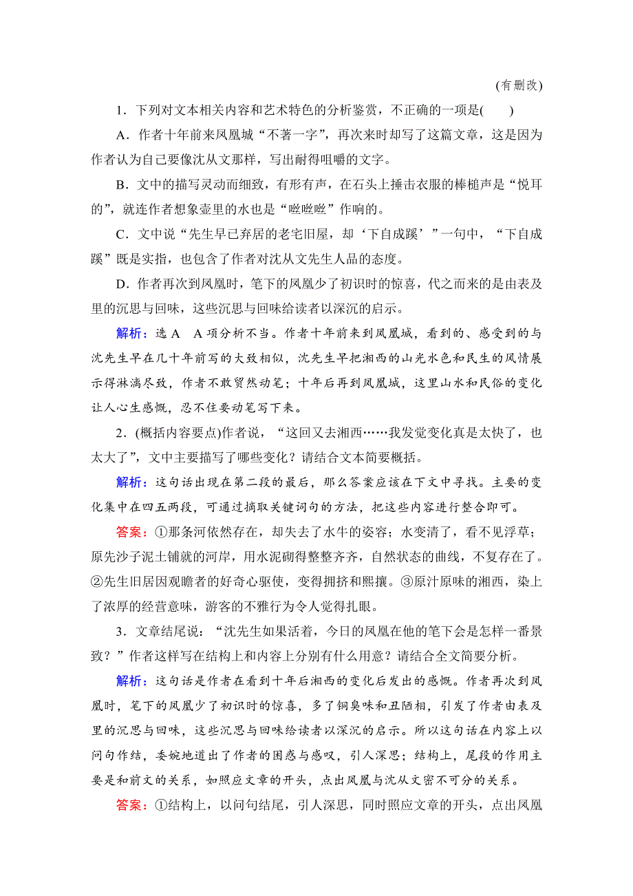 2022高三统考语文一轮参考跟踪检测：第3板块 专题4 考点2 概括内容要点分析散文形象 WORD版含解析.doc_第3页