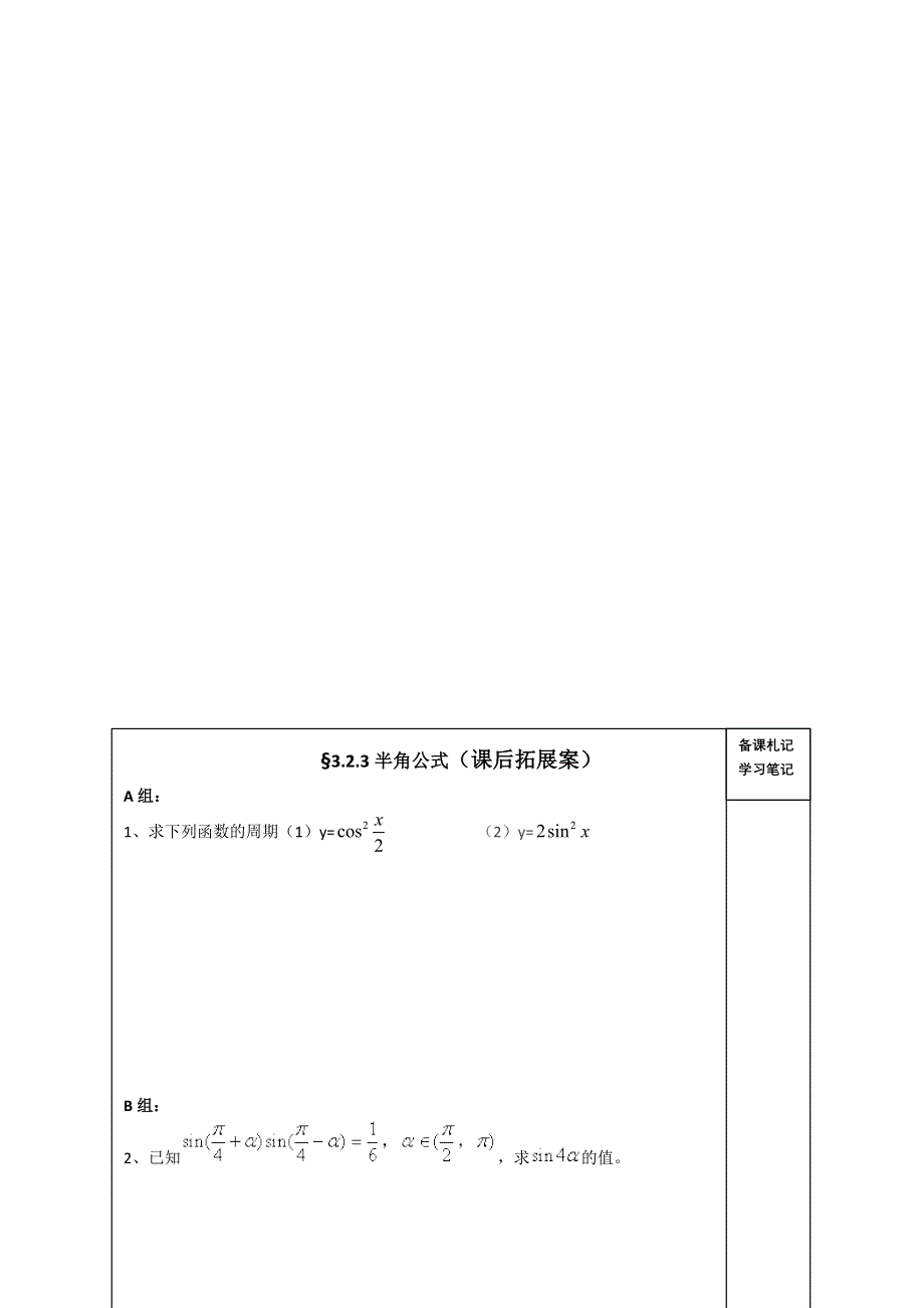 《高密三中》数学人教B版必修4：3.doc_第3页