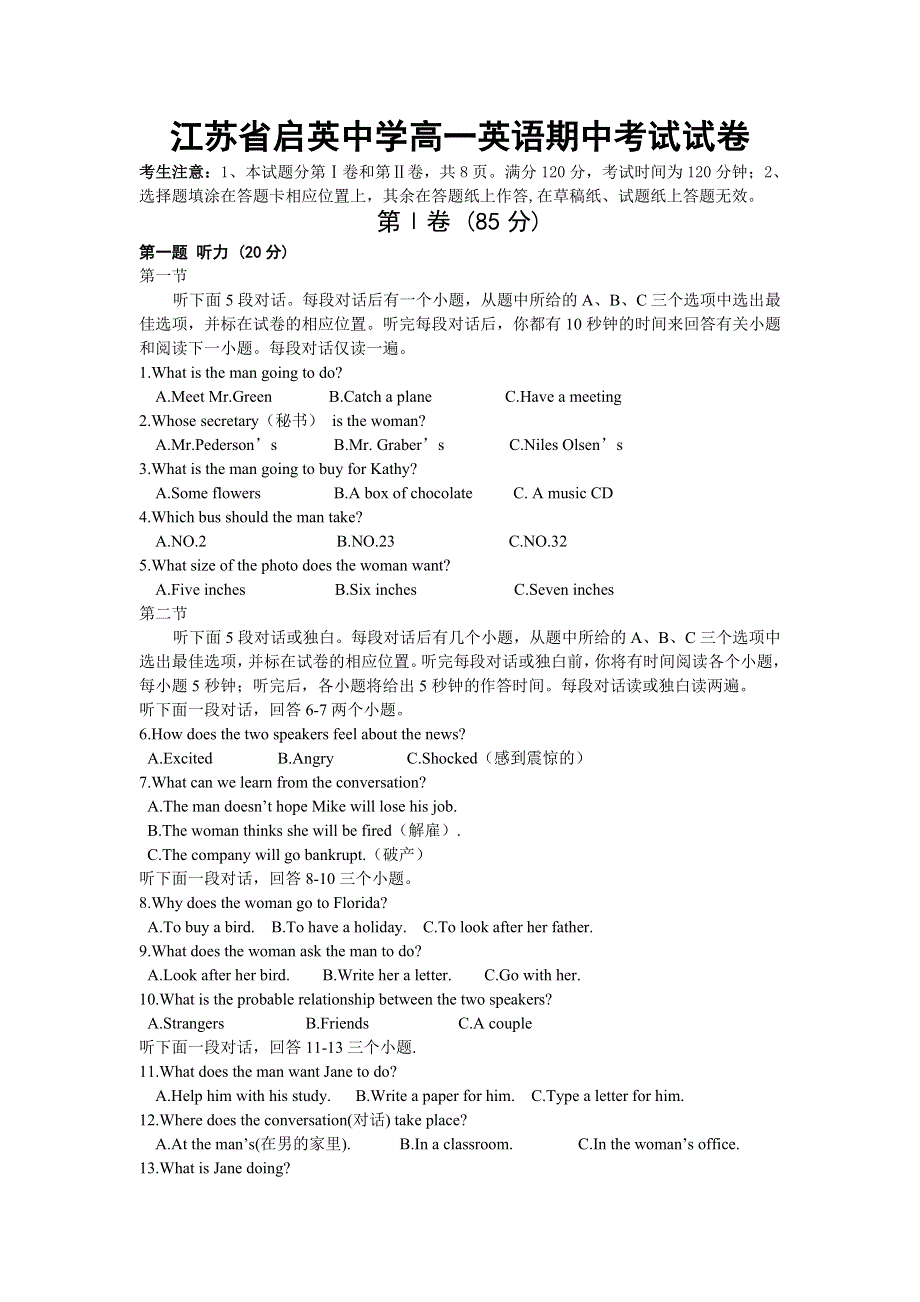 江苏省启英中学2015-2016学年高一上学期期中考试英语试卷 WORD版含答案.doc_第1页