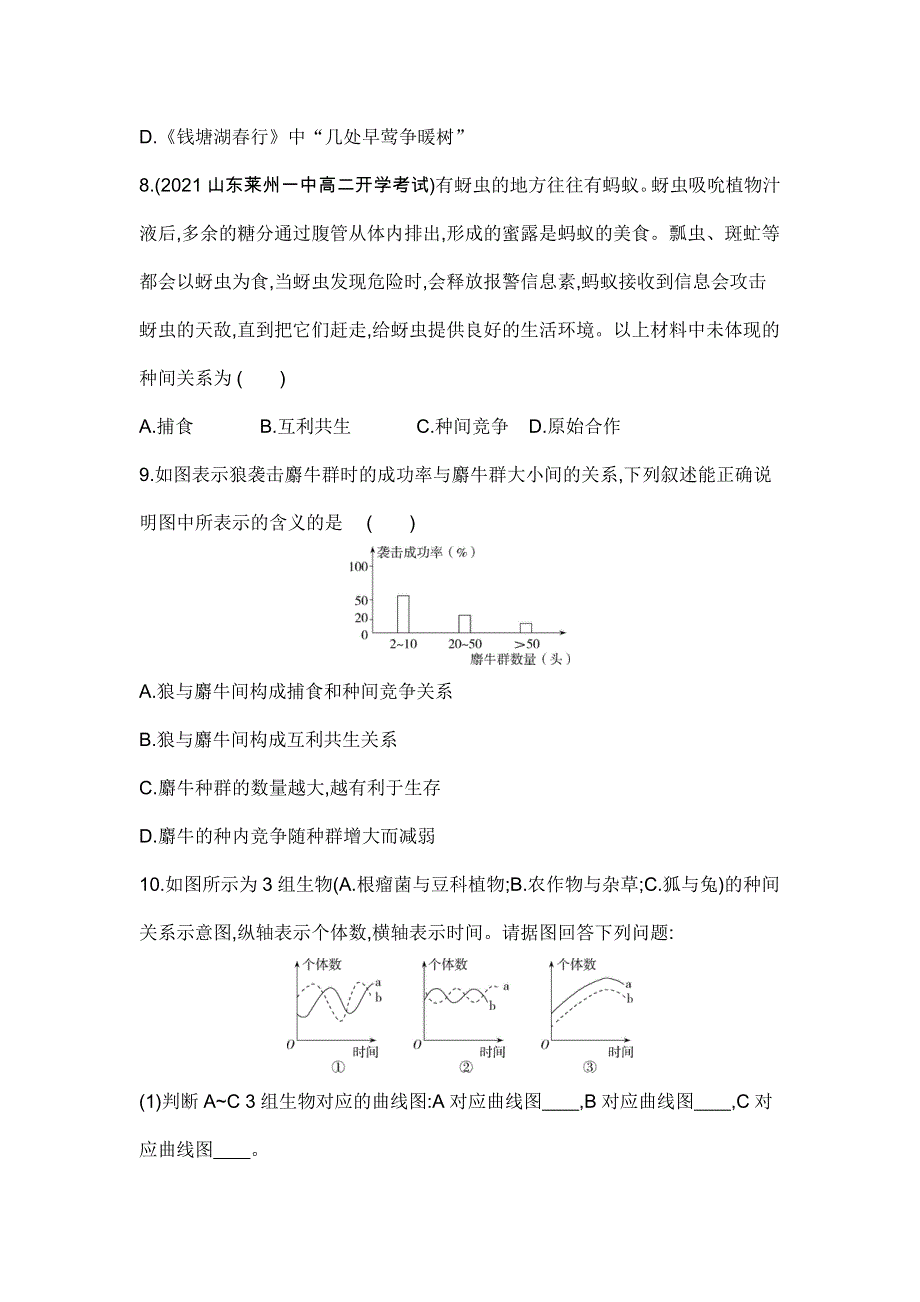 新教材2022版生物人教版选择性必修2提升训练：第2章 第1节　群落的结构 WORD版含解析.docx_第3页