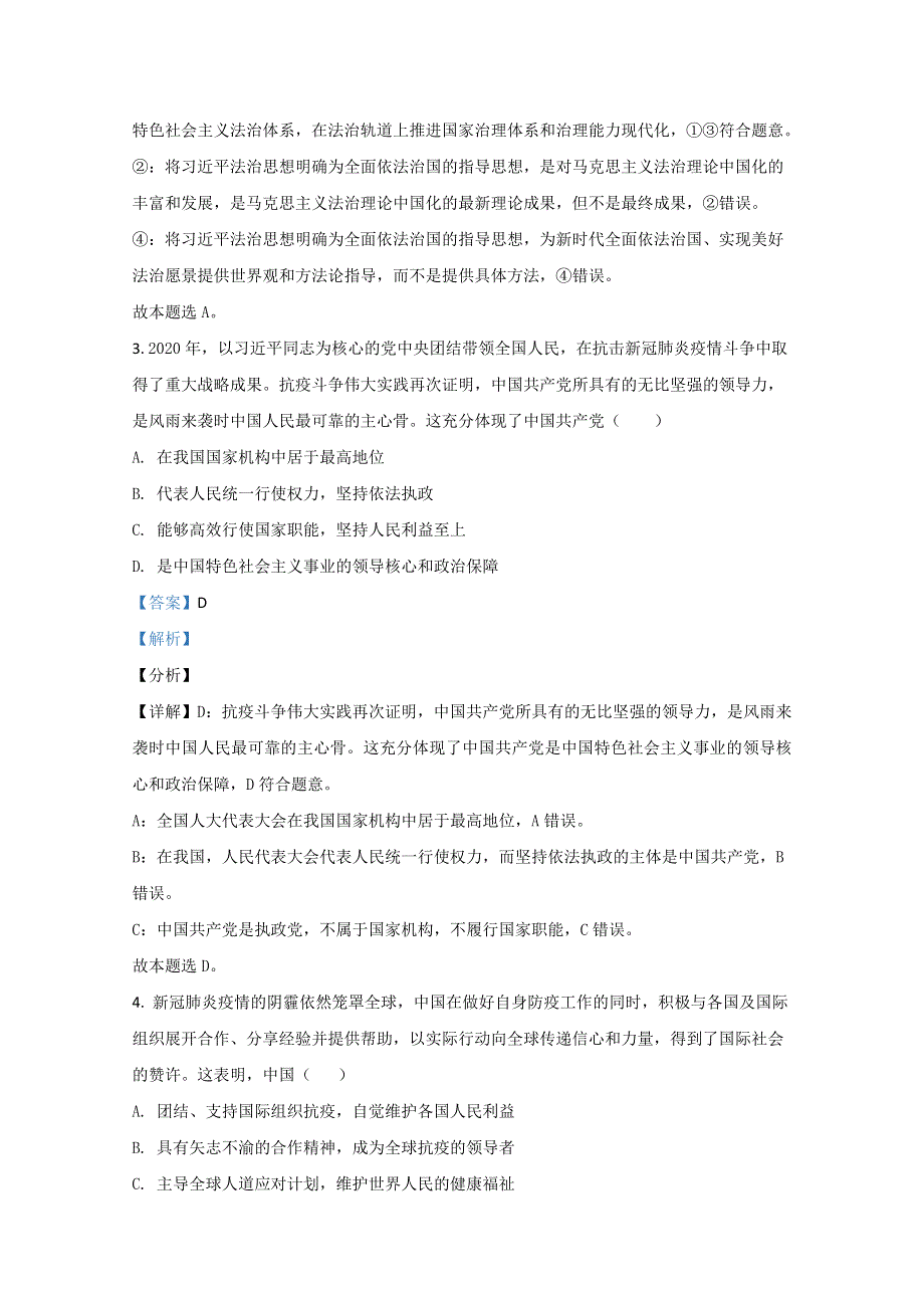 天津市部分区2021届高三上学期期末考试政治试卷 WORD版含解析.doc_第2页