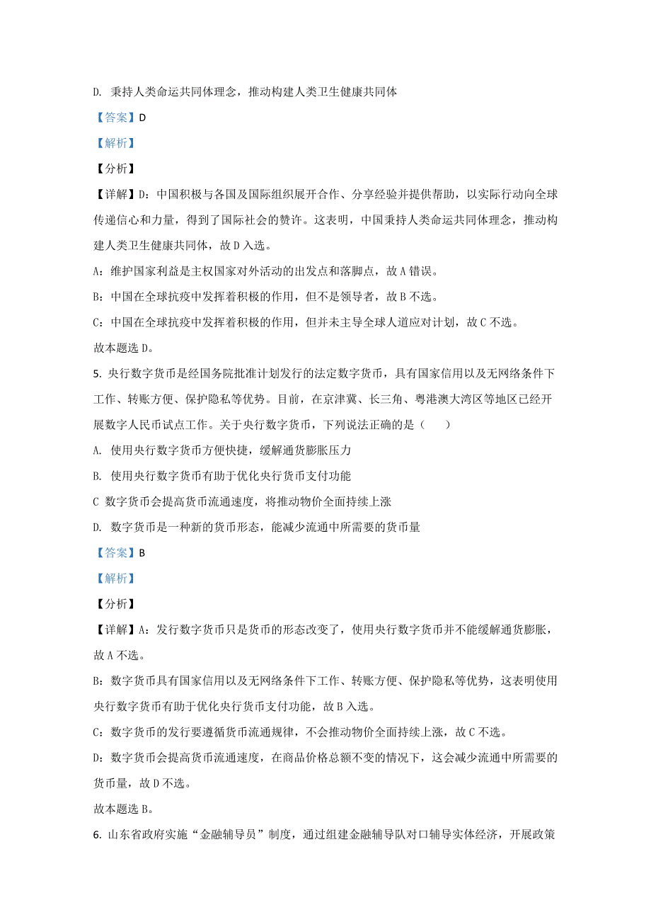 天津市部分区2021届高三上学期期末考试政治试卷 WORD版含解析.doc_第3页