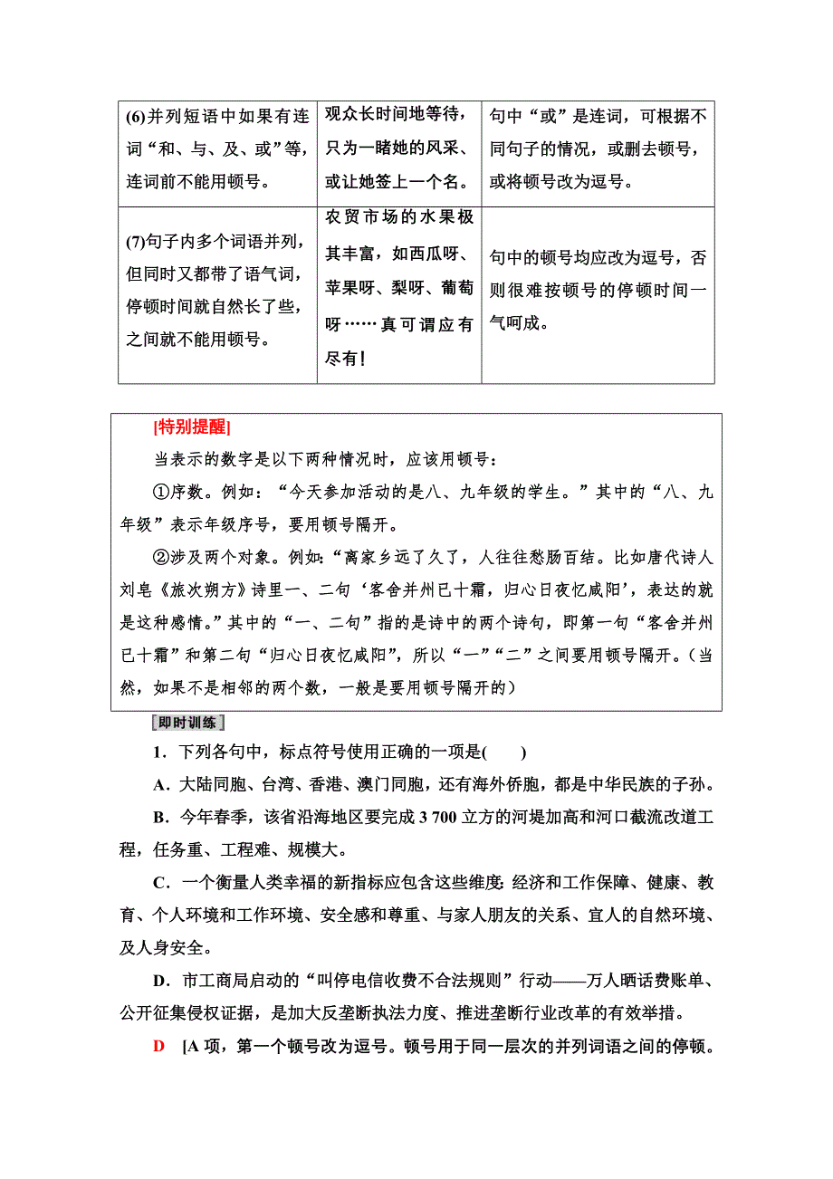 2021版新高考语文一轮鲁琼京津教师用书：第3部分 专题8 正确使用标点符号 WORD版含解析.doc_第3页