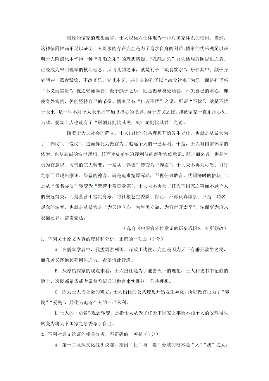 广东省第二师范学院番禺附属中学2018-2019学年高一语文下学期期中试题.doc_第2页