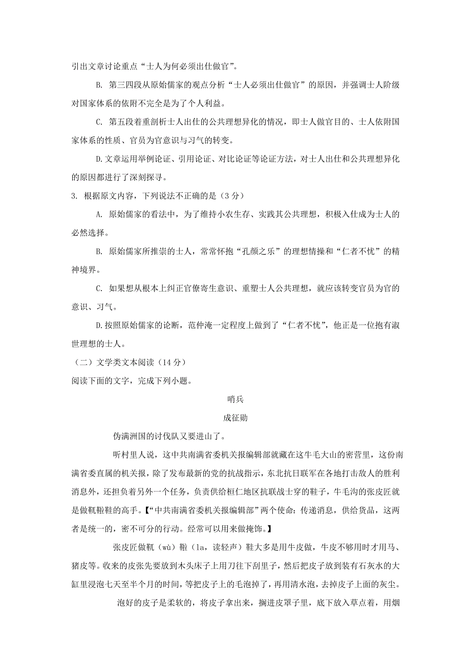 广东省第二师范学院番禺附属中学2018-2019学年高一语文下学期期中试题.doc_第3页