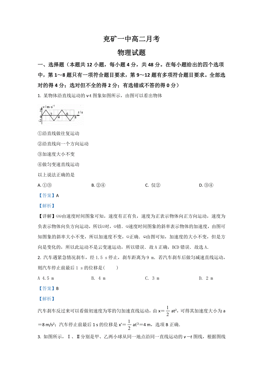 山东省邹城市兖矿第一中学2021届高三上学期9月物理试题 WORD版含解析.doc_第1页