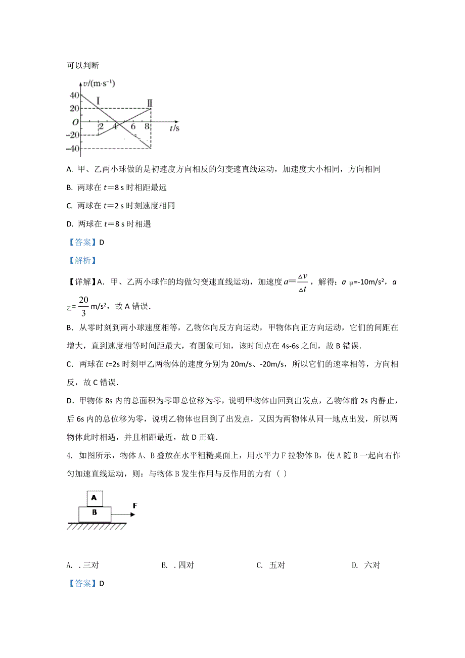 山东省邹城市兖矿第一中学2021届高三上学期9月物理试题 WORD版含解析.doc_第2页