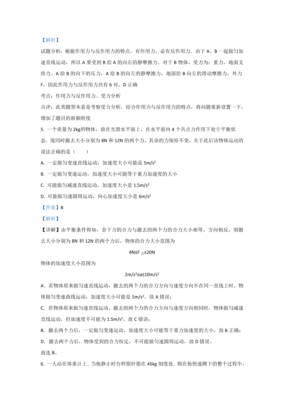 山东省邹城市兖矿第一中学2021届高三上学期9月物理试题 WORD版含解析.doc_第3页