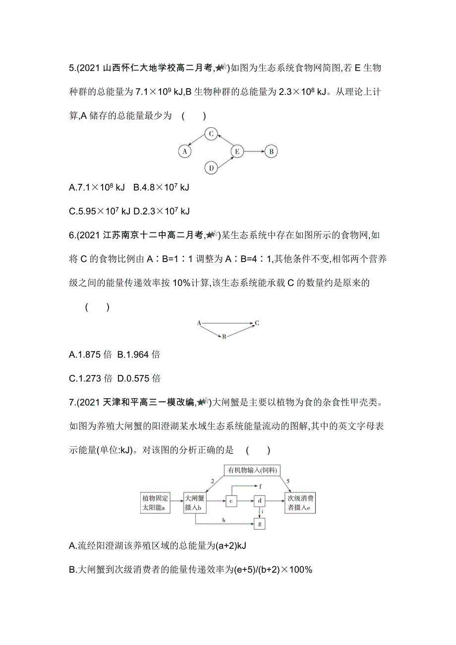 新教材2022版生物人教版选择性必修2提升训练：第3章 专题强化练2　能量流动图解分析和能量流动的相关计算 WORD版含解析.docx_第3页