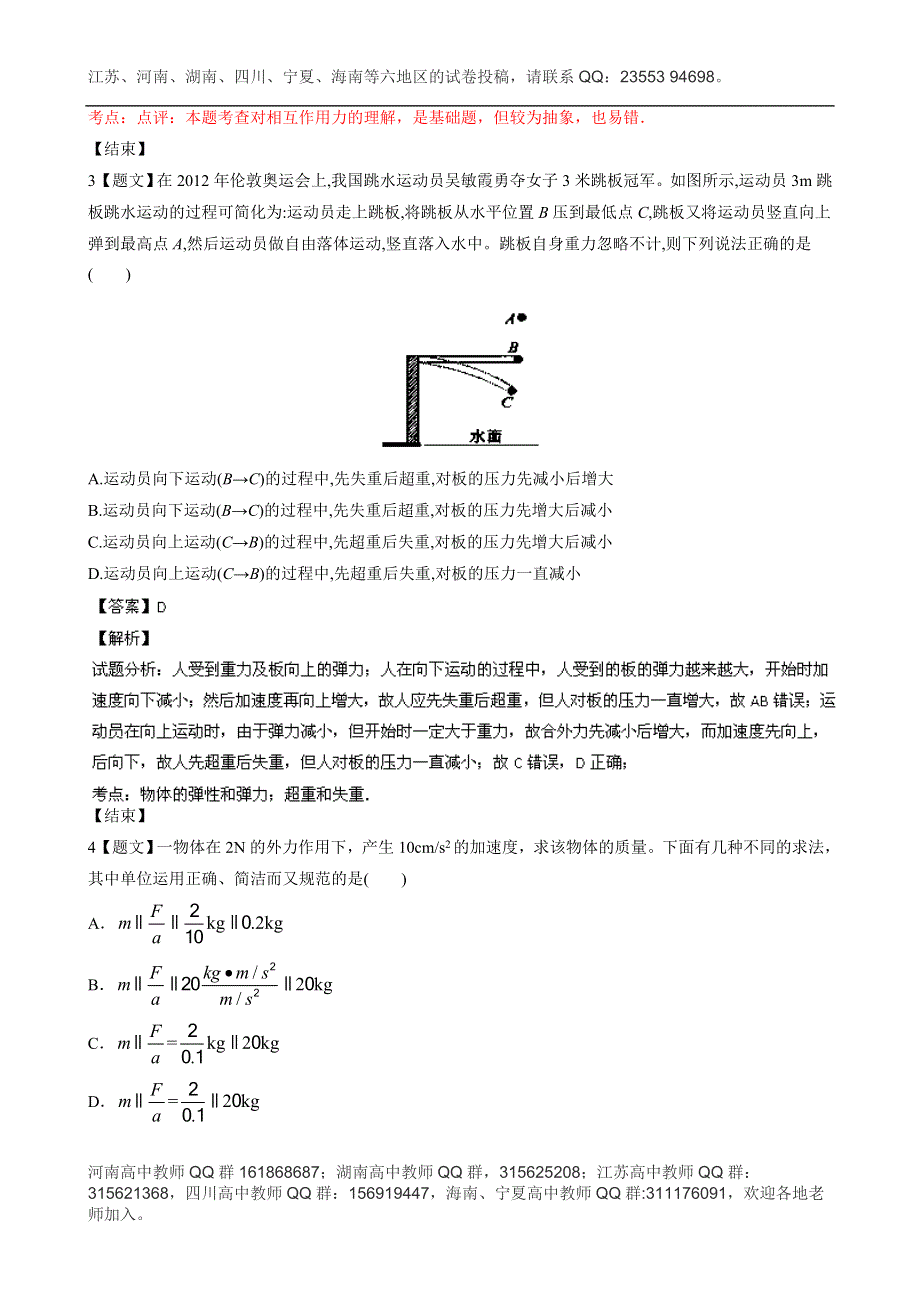 《解析》四川省攀枝花市米易中学2013-2014学年高一12月月考物理试题 WORD版含解析.doc_第2页