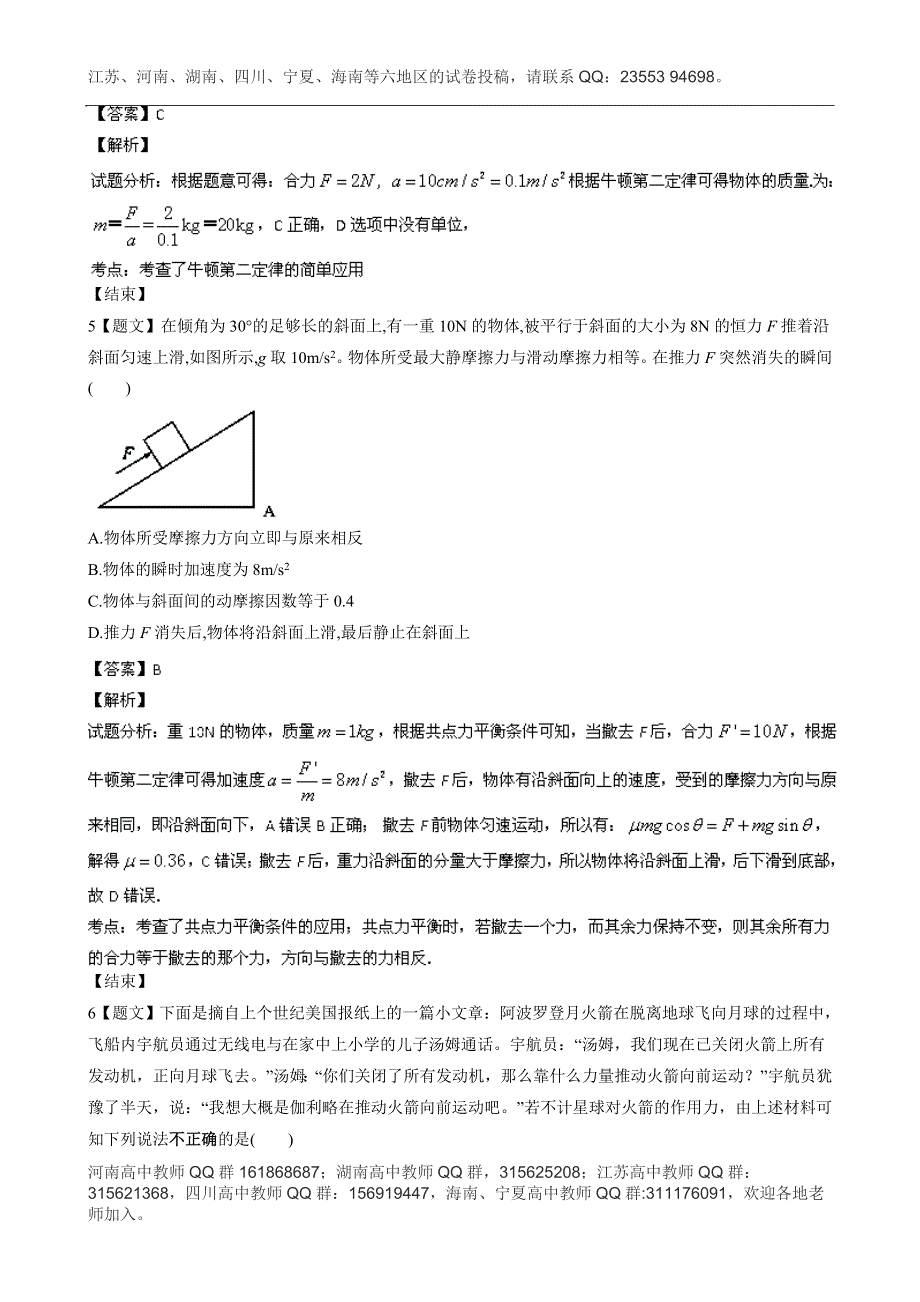 《解析》四川省攀枝花市米易中学2013-2014学年高一12月月考物理试题 WORD版含解析.doc_第3页