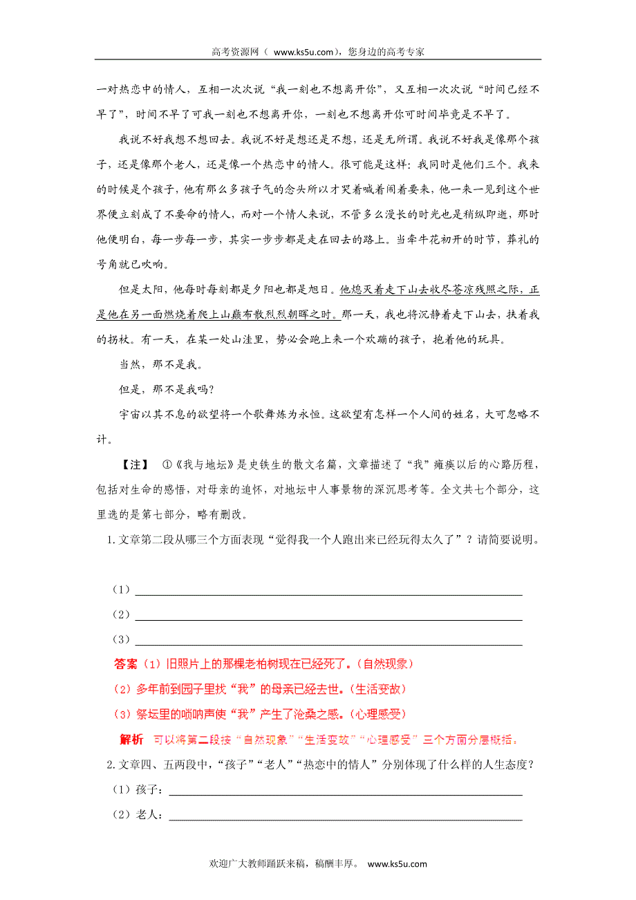 备战2013高考语文6年高考母题精解精析14 文学类文本阅读 PDF版_部分7.pdf_第1页