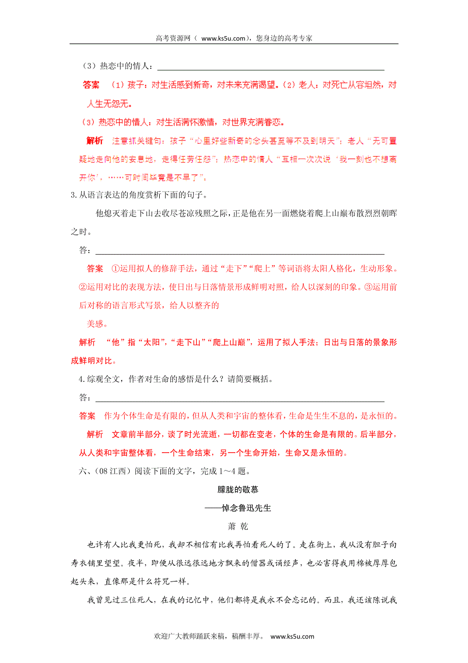 备战2013高考语文6年高考母题精解精析14 文学类文本阅读 PDF版_部分7.pdf_第2页