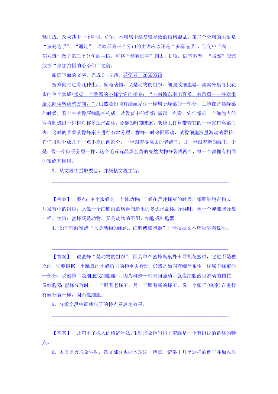 2017-2018学年人教版高中语文必修5检测：第十二课　作为生物的社会 第2课时 训练 WORD版含答案.doc_第2页