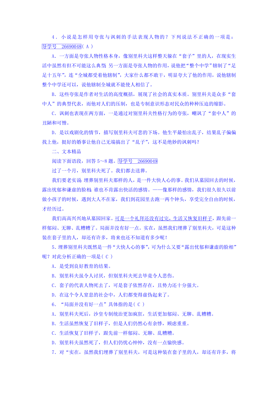 2017-2018学年人教版高中语文必修5检测：第二课　装在套子里的人 课时作业 WORD版含答案.doc_第2页