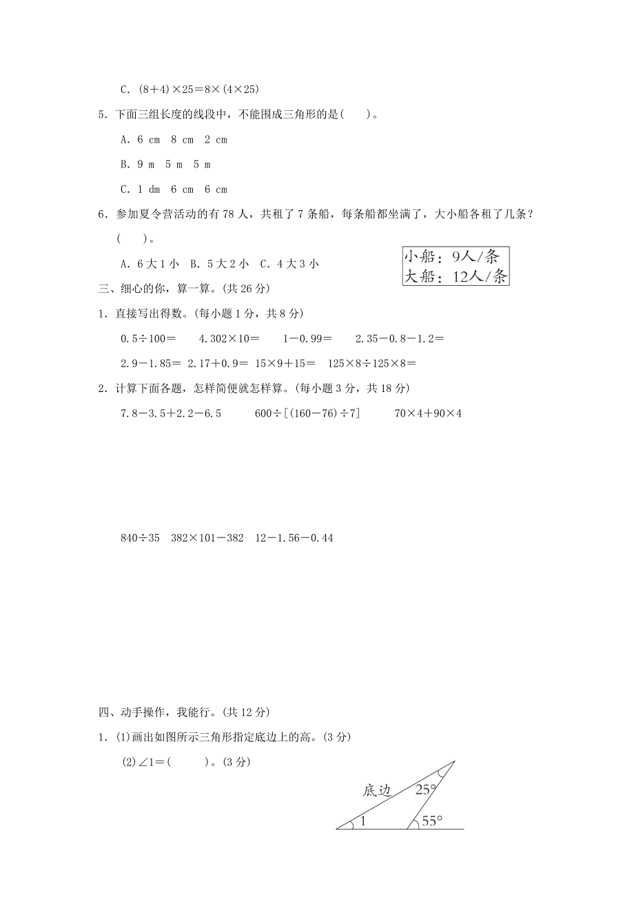 2022四年级数学下学期期末测试 新人教版.docx_第2页