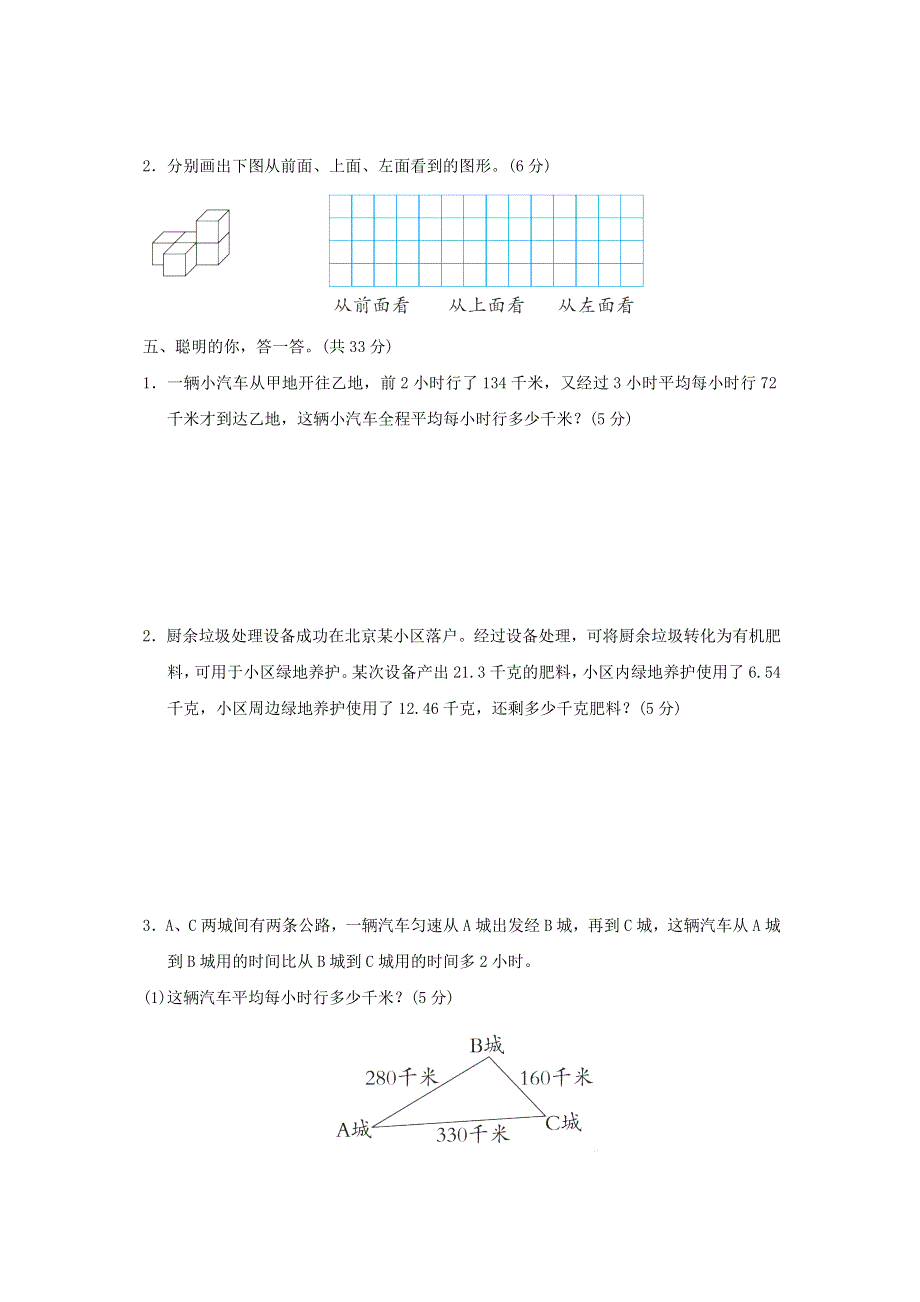 2022四年级数学下学期期末测试 新人教版.docx_第3页