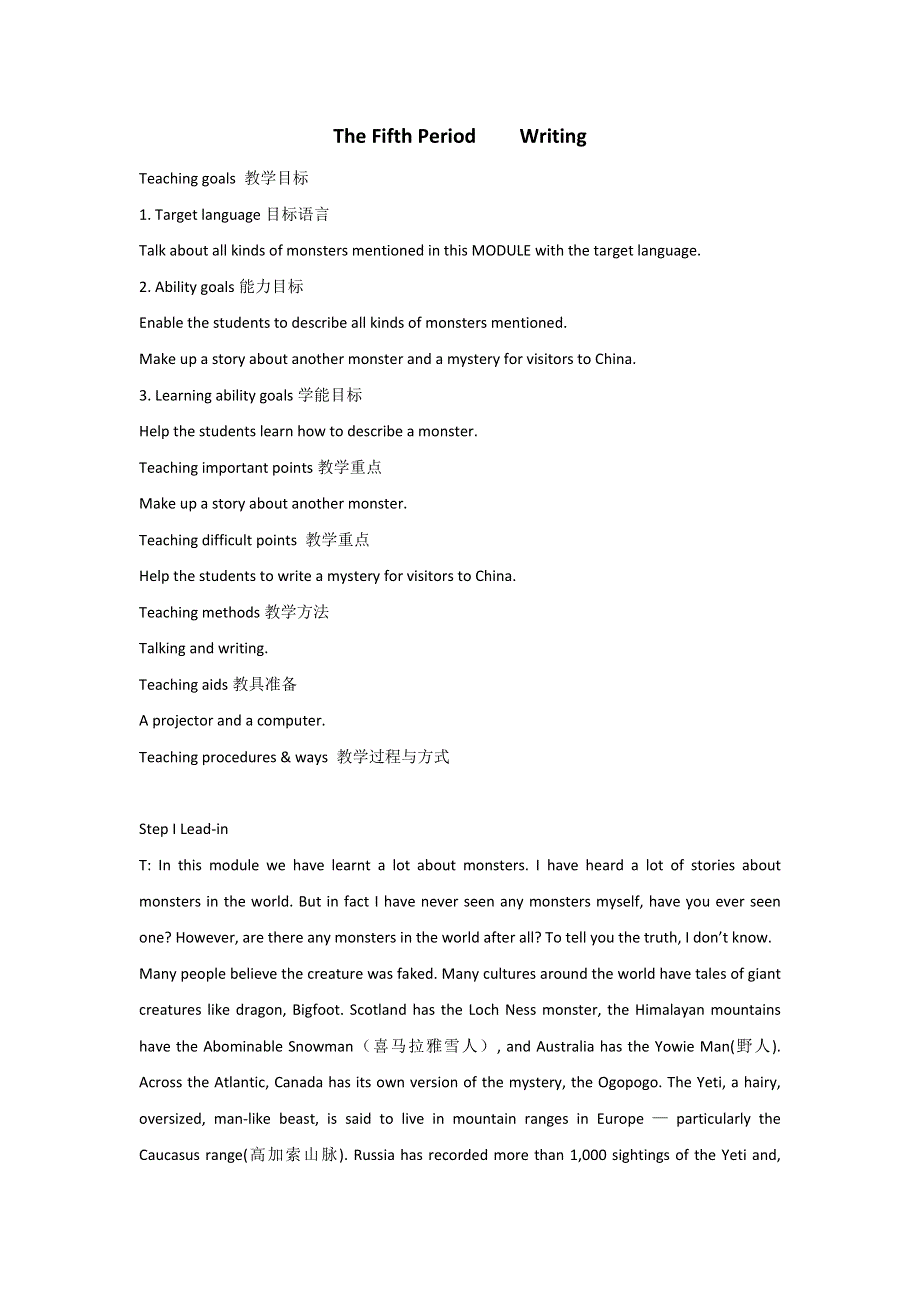 《名校推荐》辽宁省庄河市高级中学外研版高一英语必修四：MODULE 6THE FIFTH PERIOD WRITING教案 .doc_第1页