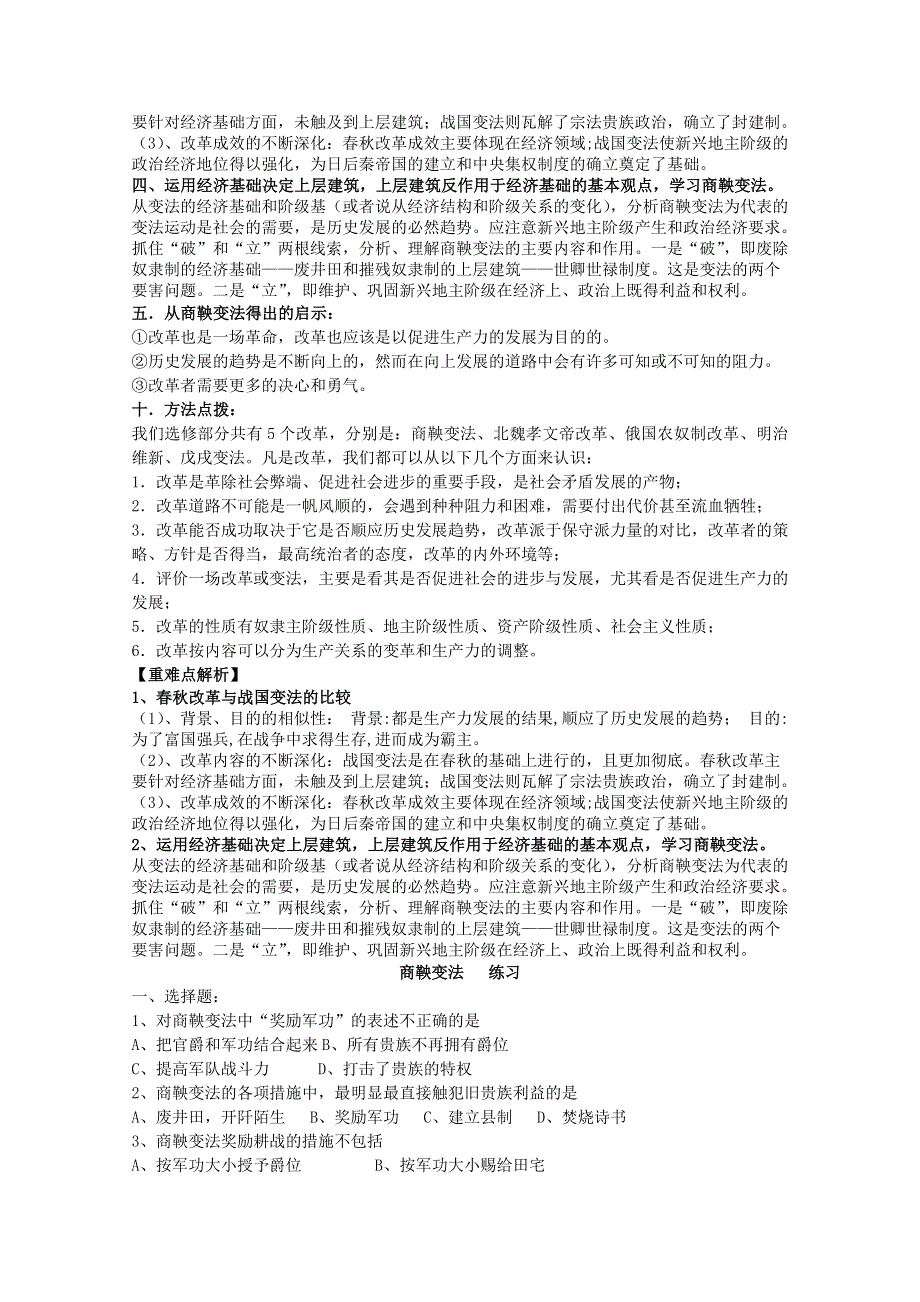 山东省邹城市实验中学2013届高三历史一轮复习内部讲义商鞅变法.doc_第3页