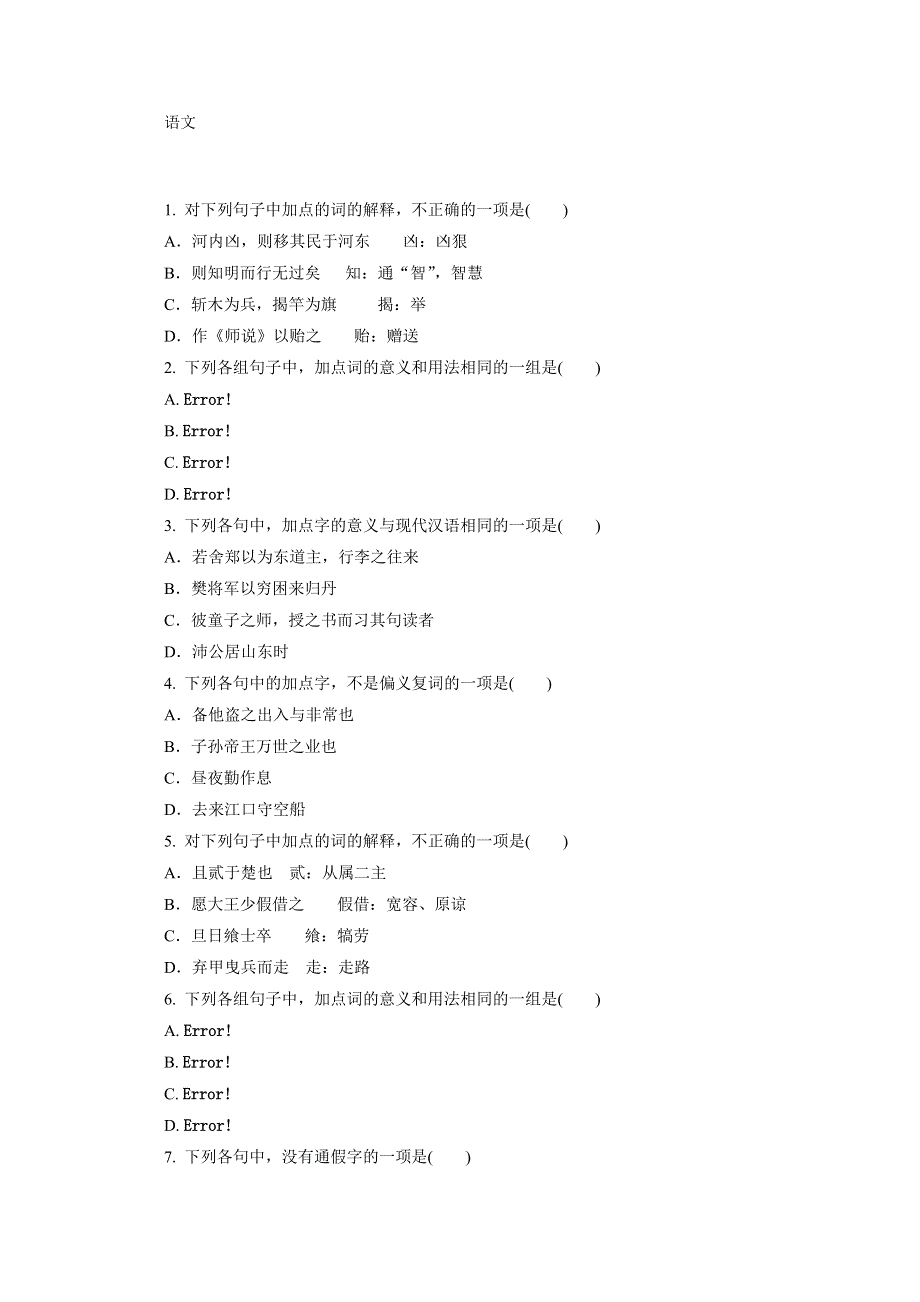 河北省保定市高阳中学2015届高三上学期第十二次周练语文试题 WORD版含答案.doc_第1页