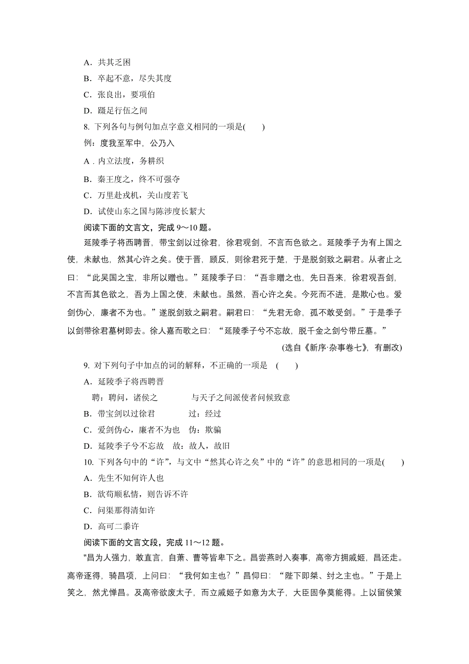 河北省保定市高阳中学2015届高三上学期第十二次周练语文试题 WORD版含答案.doc_第2页