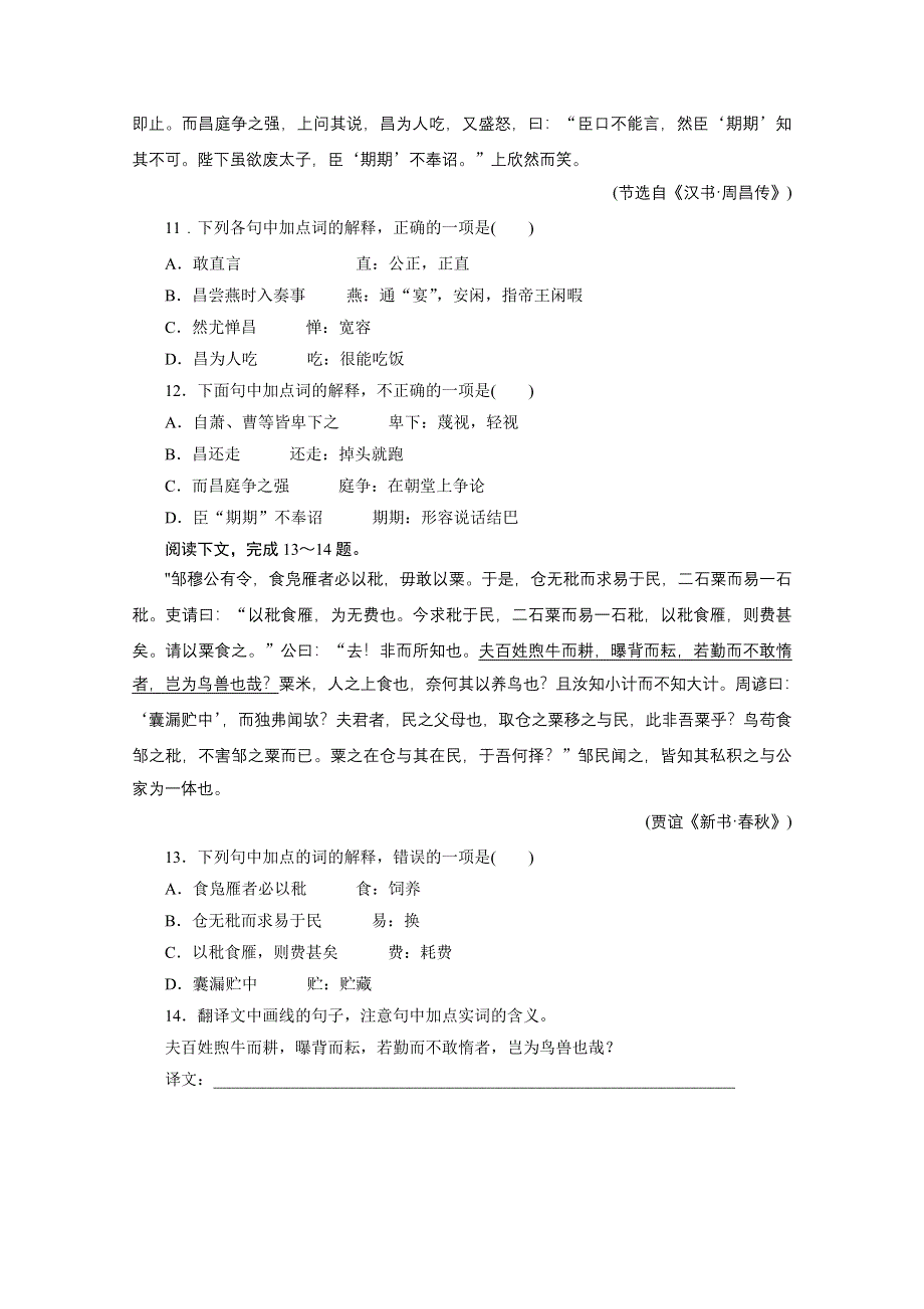 河北省保定市高阳中学2015届高三上学期第十二次周练语文试题 WORD版含答案.doc_第3页