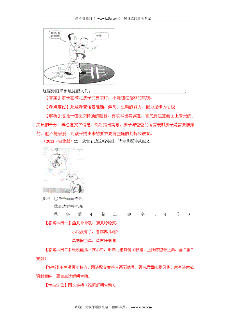 备战2013高考语文6年高考母题精解精析16 图表与文字转换 PDF版.pdf_第2页