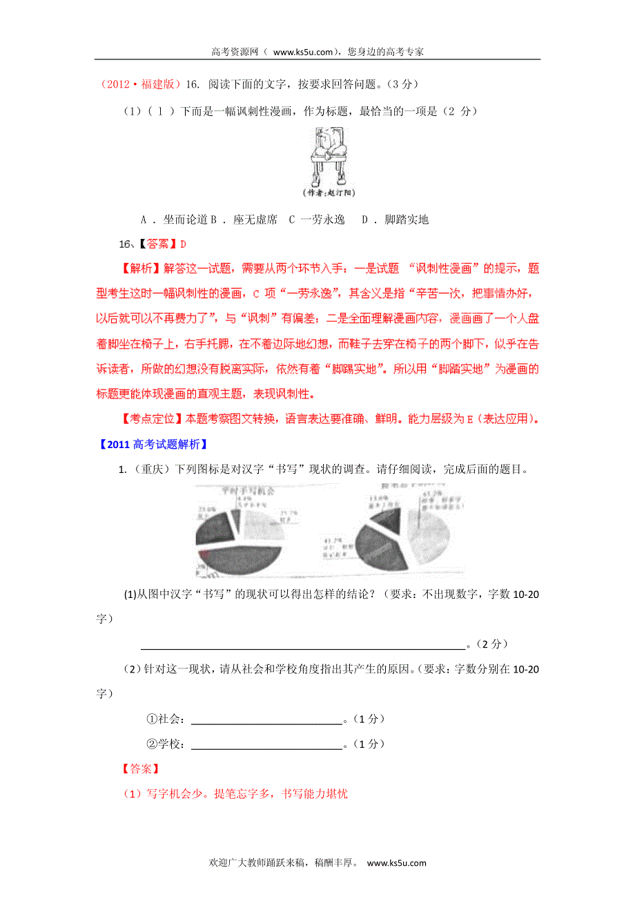 备战2013高考语文6年高考母题精解精析16 图表与文字转换 PDF版.pdf_第3页