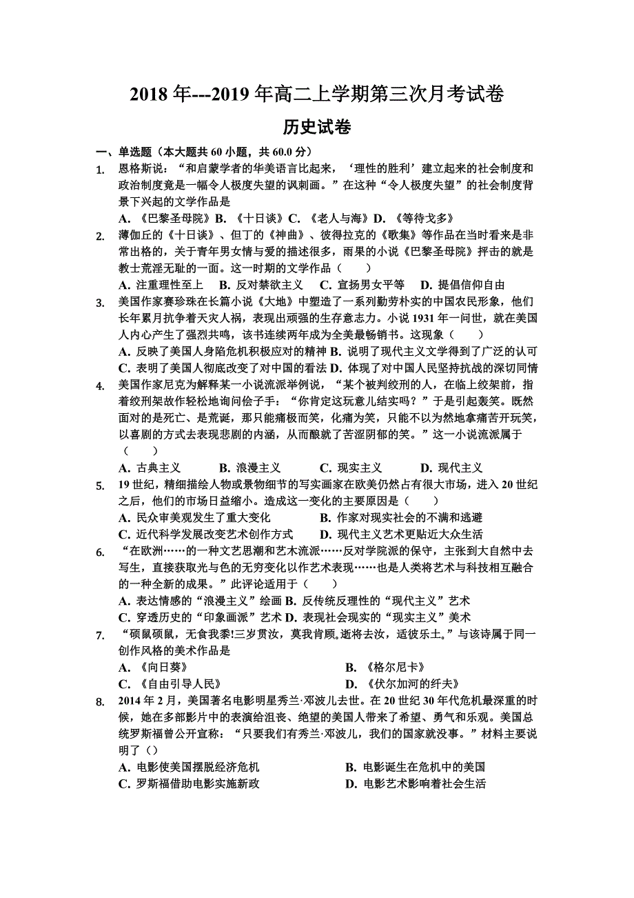 吉林省辉南县一中2018-2019学年高二上学期第三次月考历史试题 WORD版含答案.doc_第1页