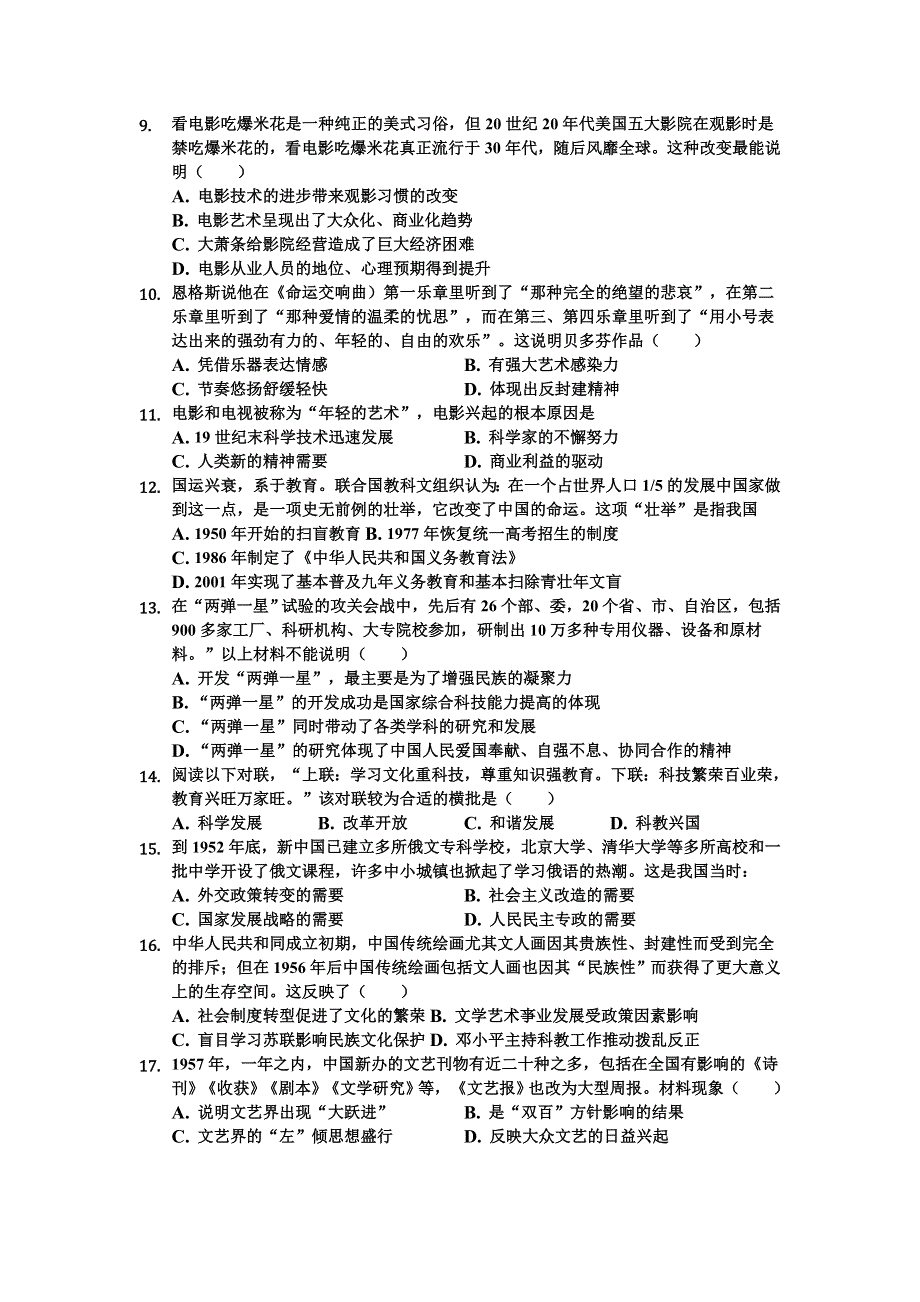 吉林省辉南县一中2018-2019学年高二上学期第三次月考历史试题 WORD版含答案.doc_第2页