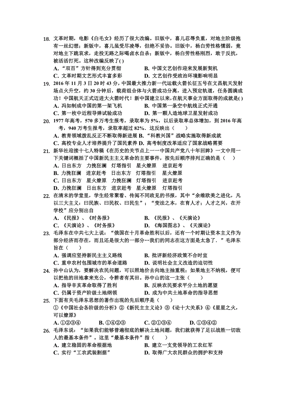 吉林省辉南县一中2018-2019学年高二上学期第三次月考历史试题 WORD版含答案.doc_第3页