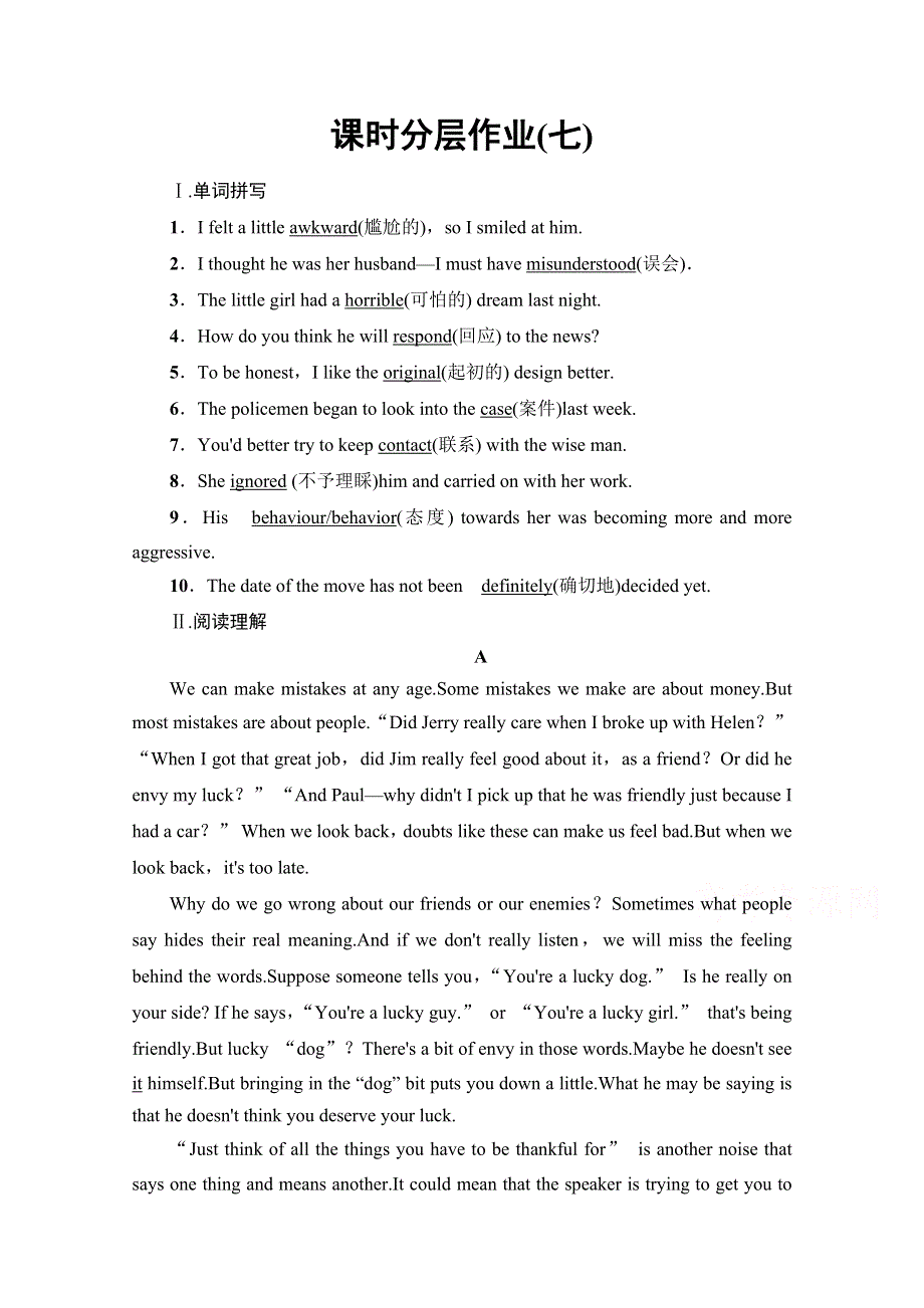 2021-2022学年新教材译林版英语必修第一册课时作业：UNIT 3 GETTING ALONG WITH OTHERS 教学知识细解码 WORD版含解析.doc_第1页