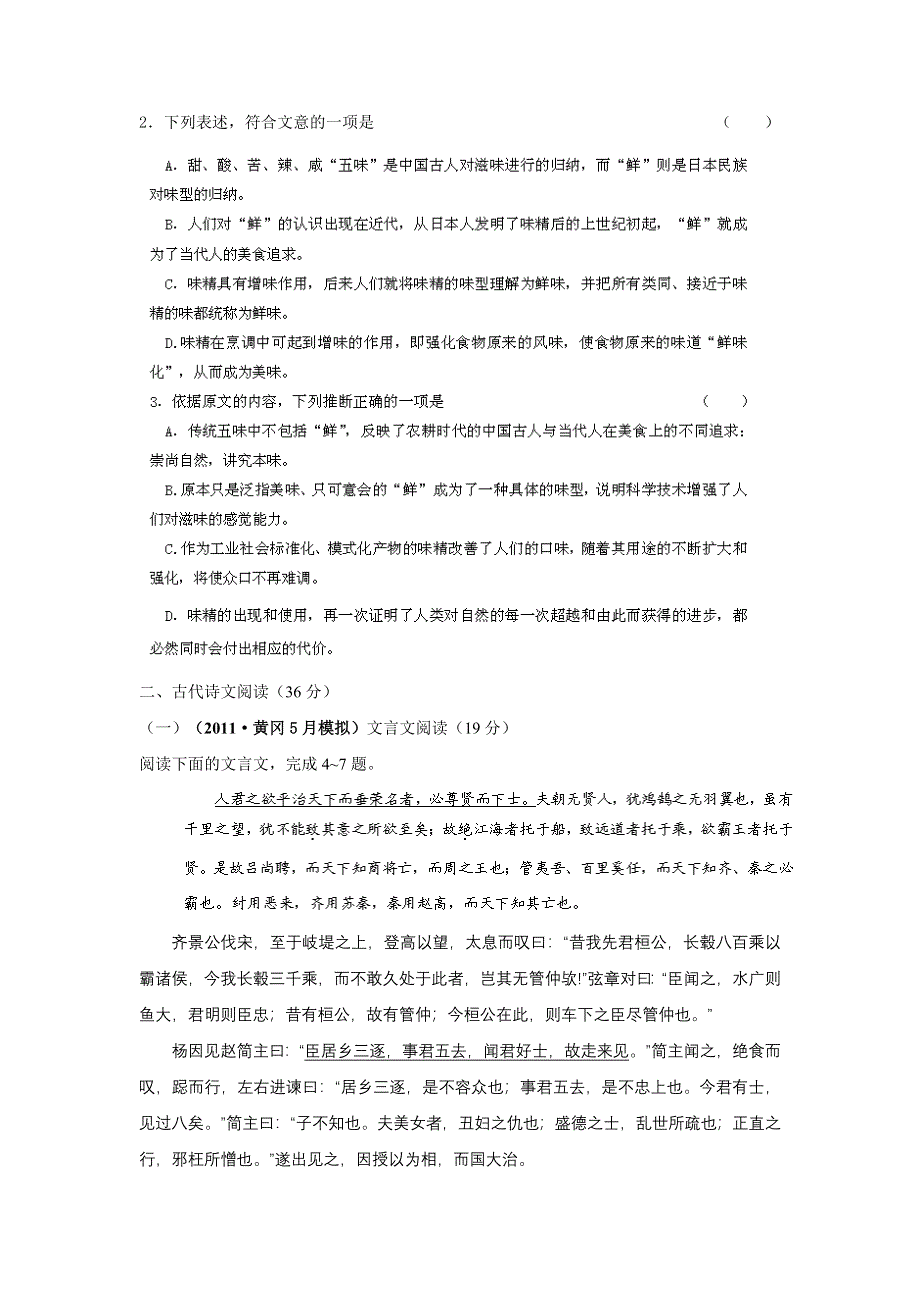 备战2012高考语文冲刺押题系列 高考押题卷 6.doc_第2页