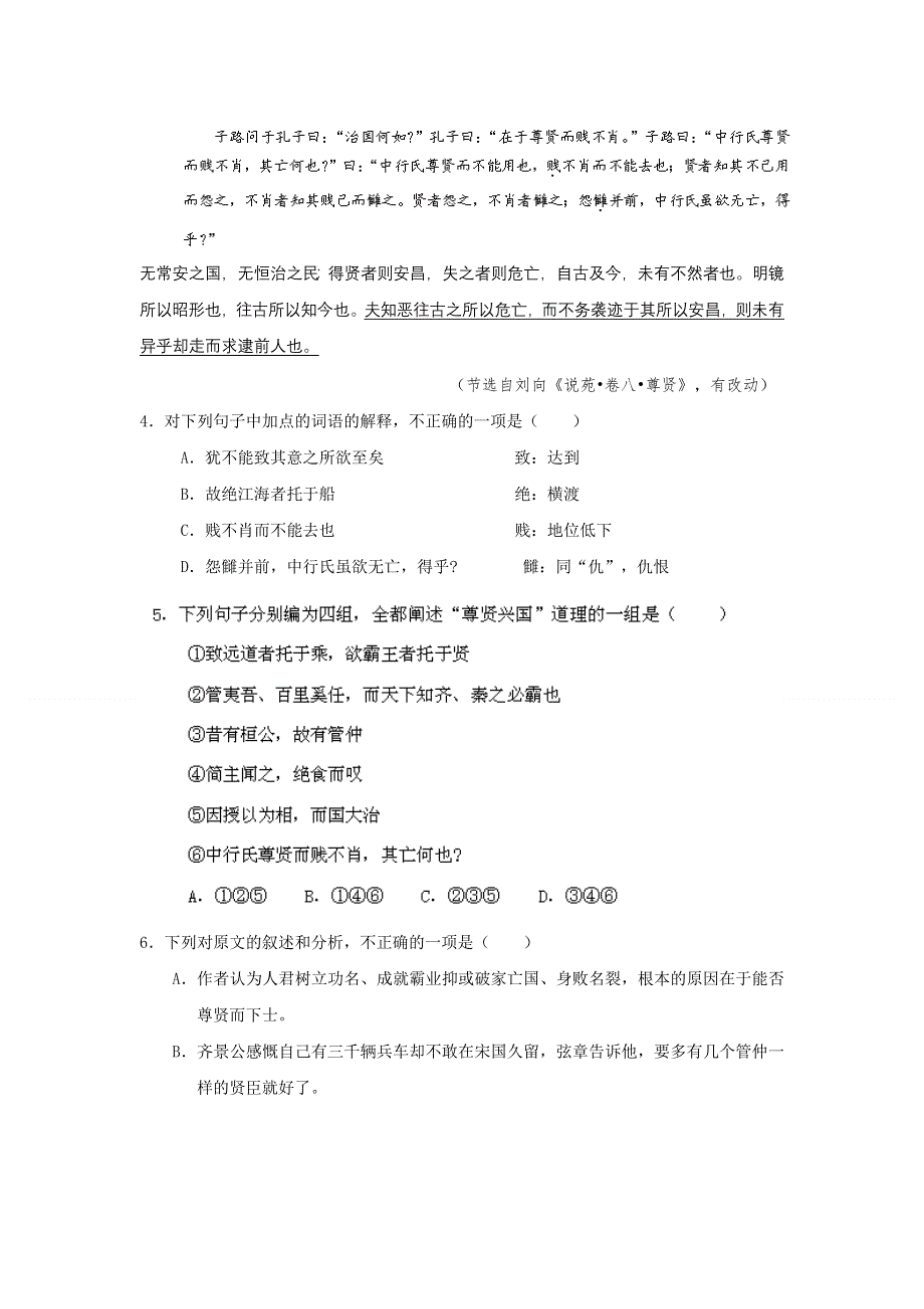 备战2012高考语文冲刺押题系列 高考押题卷 6.doc_第3页