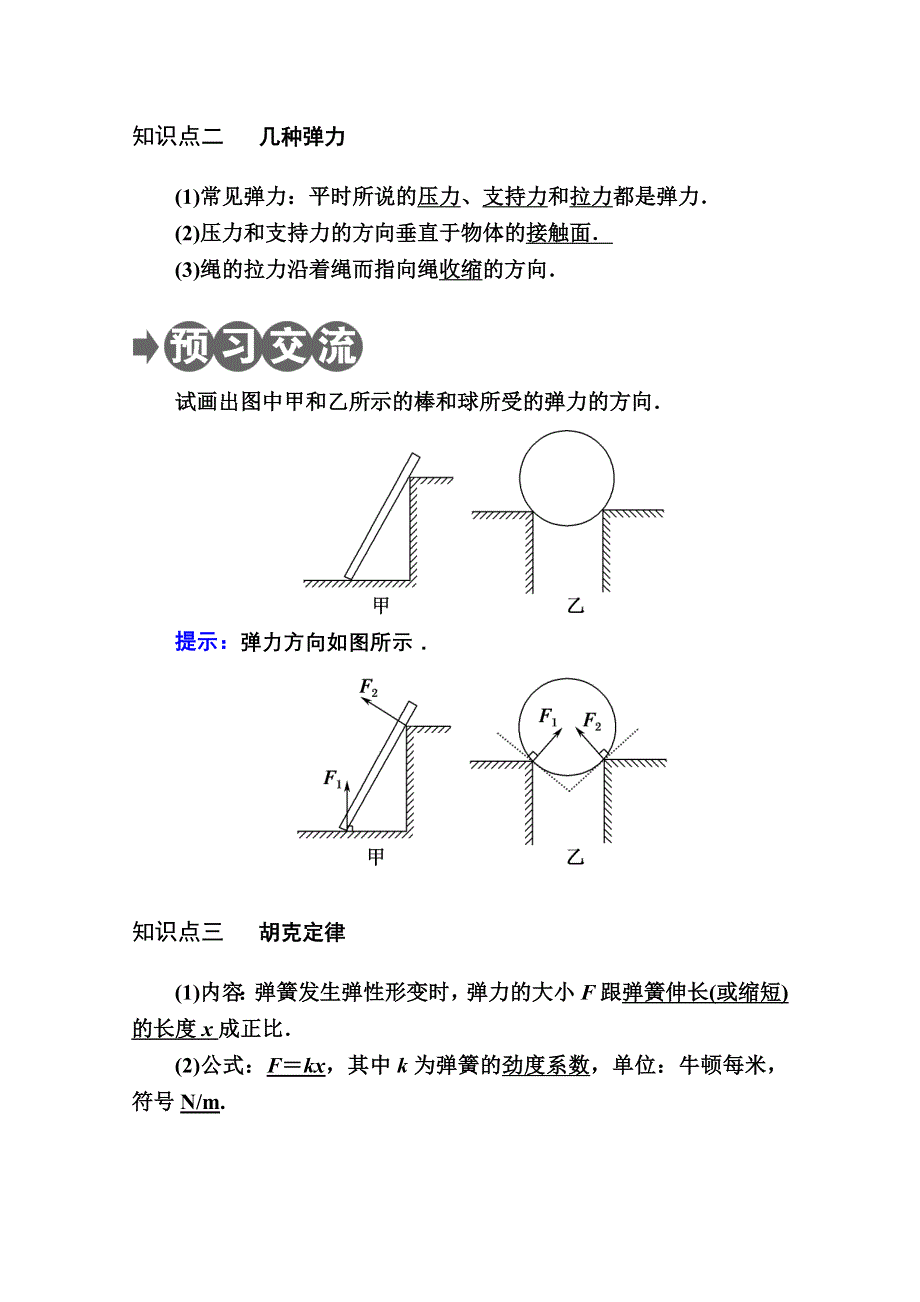 2020-2021学年物理教科版必修1教案：第二章 第三节　弹力 WORD版含解析.doc_第2页